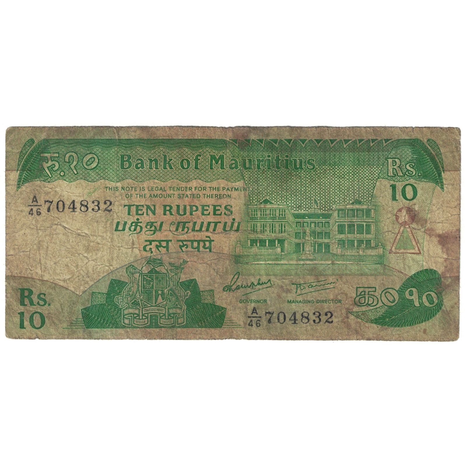 Banknote, Mauritius, 10 Rupees, 1985, KM:35b, VG(8-10)