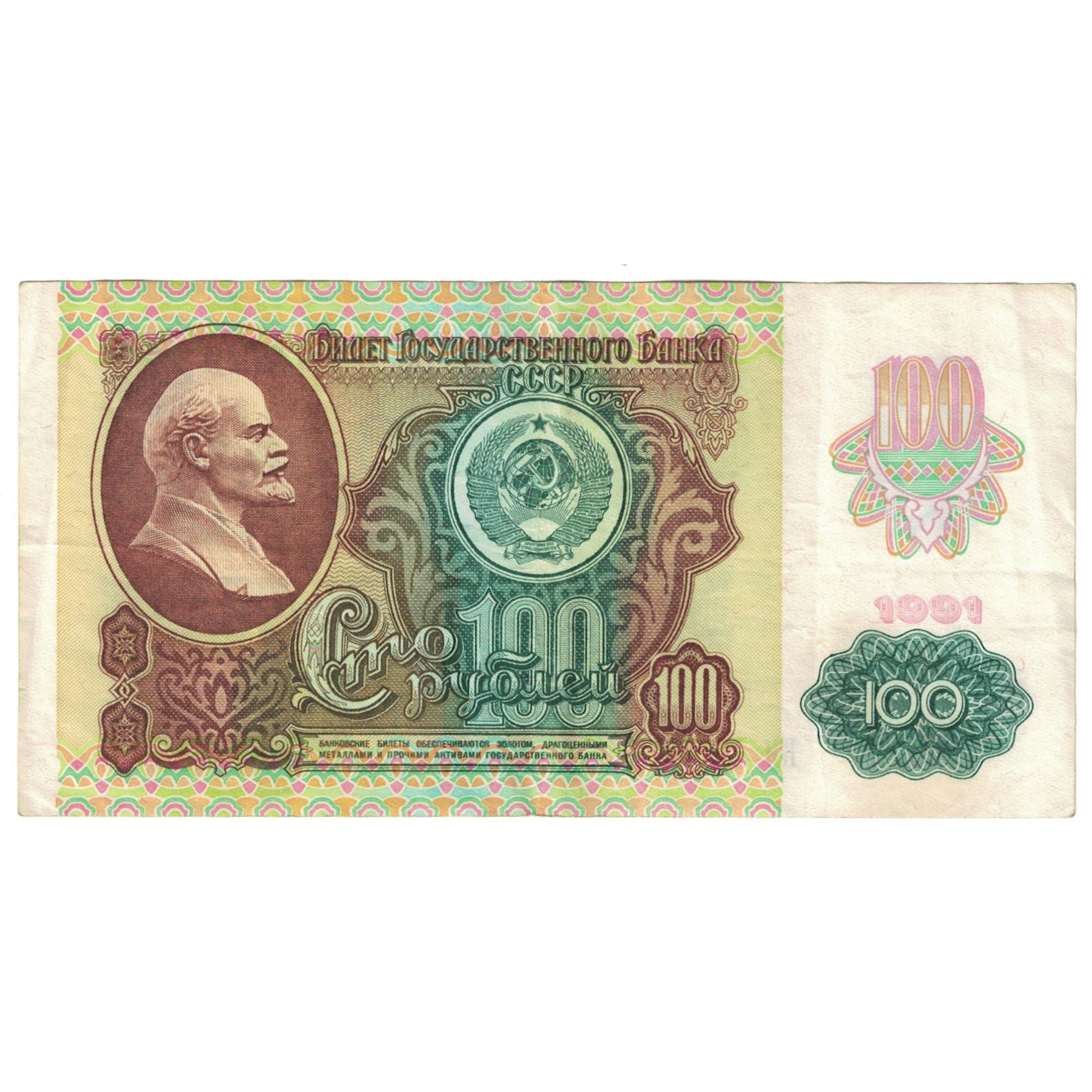 Banknote, Russia, 100 Rubles, 1991, KM:242a, EF(40-45)