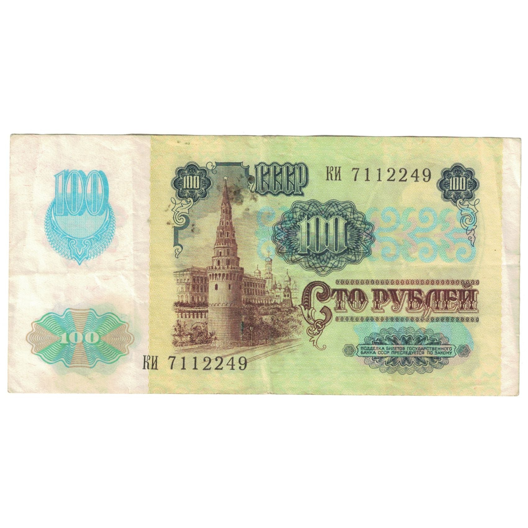Banknote, Russia, 100 Rubles, 1991, KM:242a, EF(40-45)