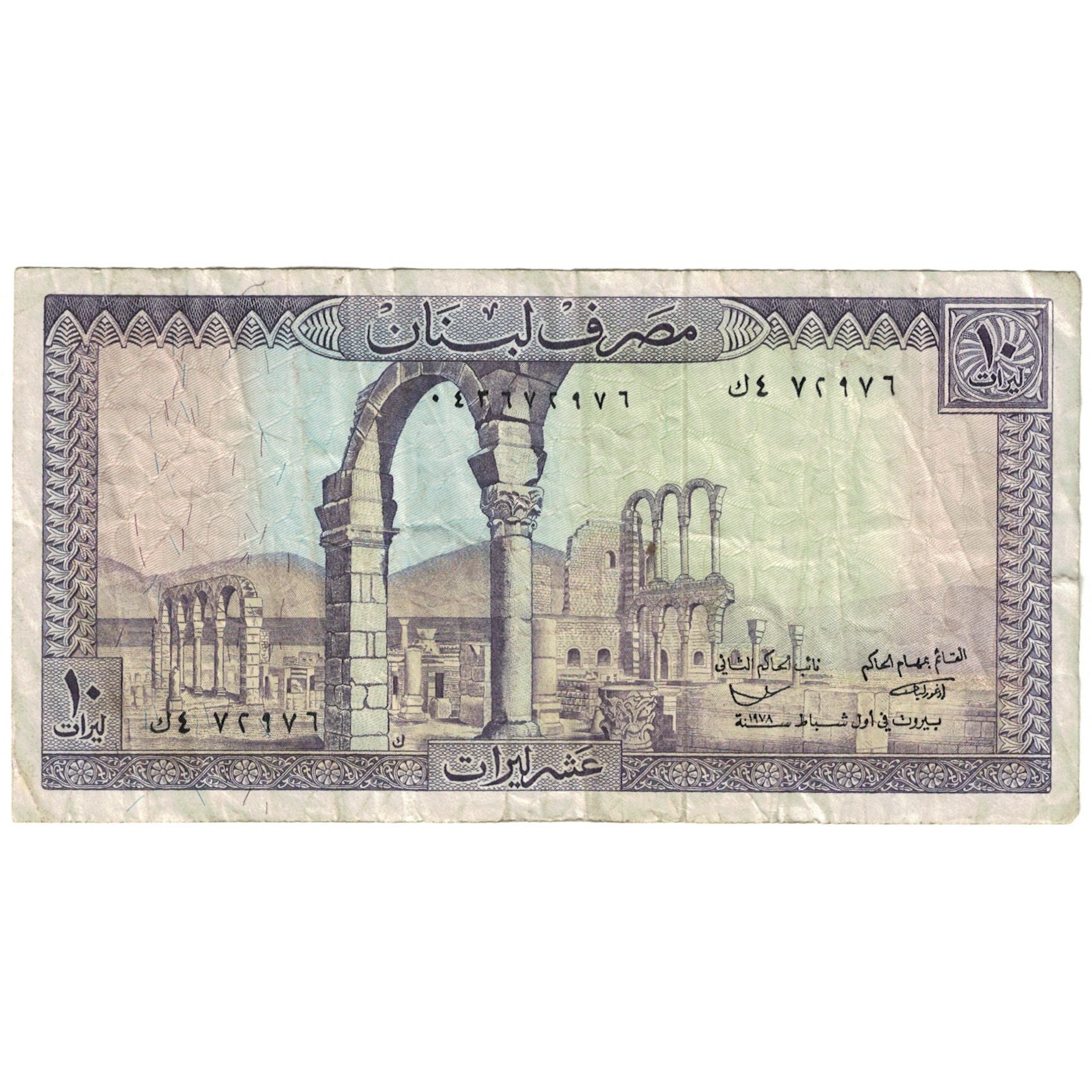 Banknote, Lebanon, 10 Livres, 1978, 1986, KM:63f, VG(8-10)