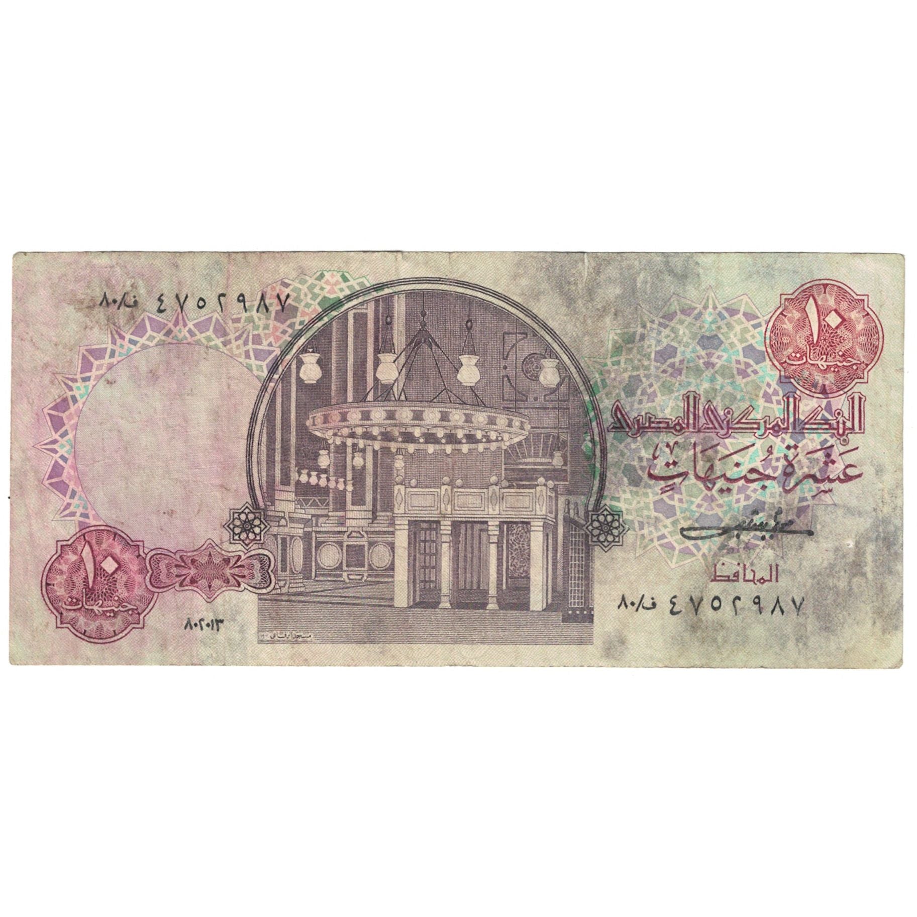 Nota, Egito, 10 Pounds, 1978-2000, KM:51, EF(40-45)