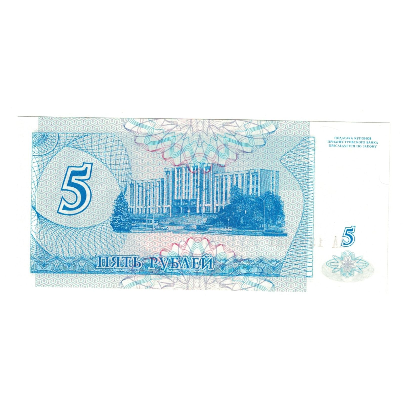 Banknote, Transnistria, 5 Rublei, 1994, KM:17, UNC(65-70)