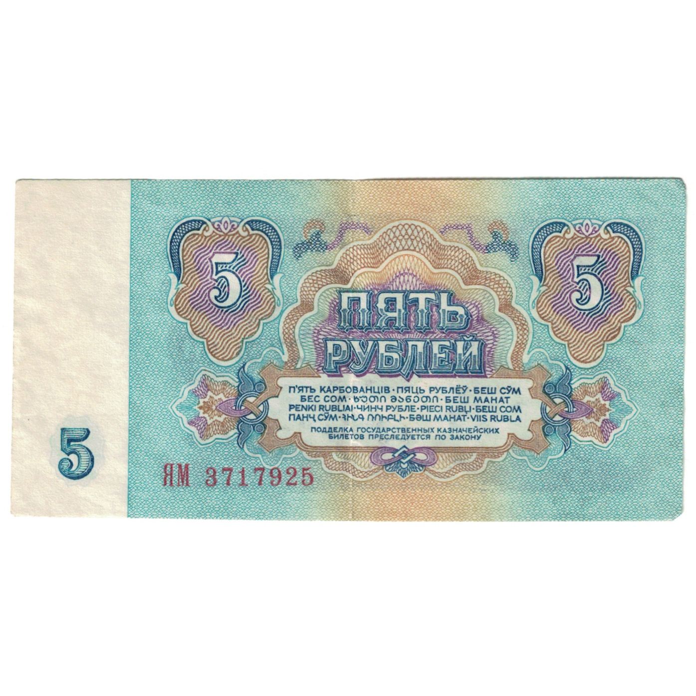 Geldschein, Russland, 5 Rubles, 1961, KM:224a, VZ