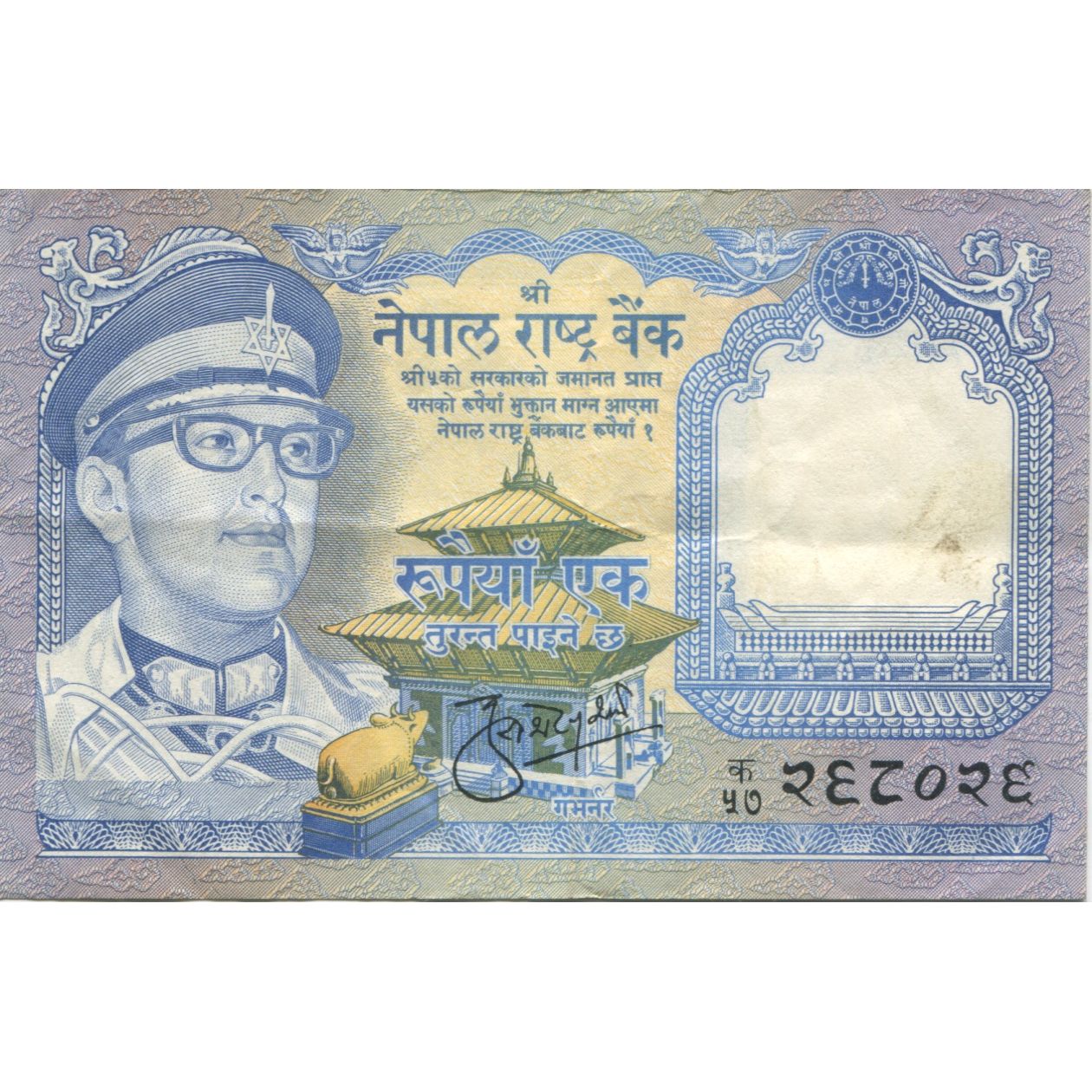 Nota, Nepal, 1 Rupee, KM:22, AU(55-58)