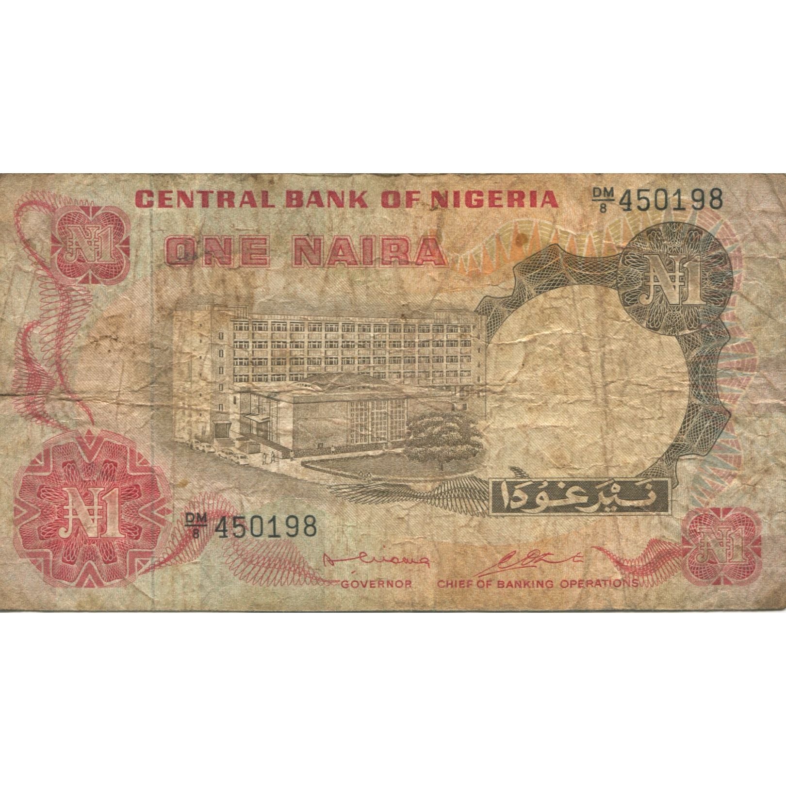 Billete, 1 Naira, Nigeria, KM:15b, MC