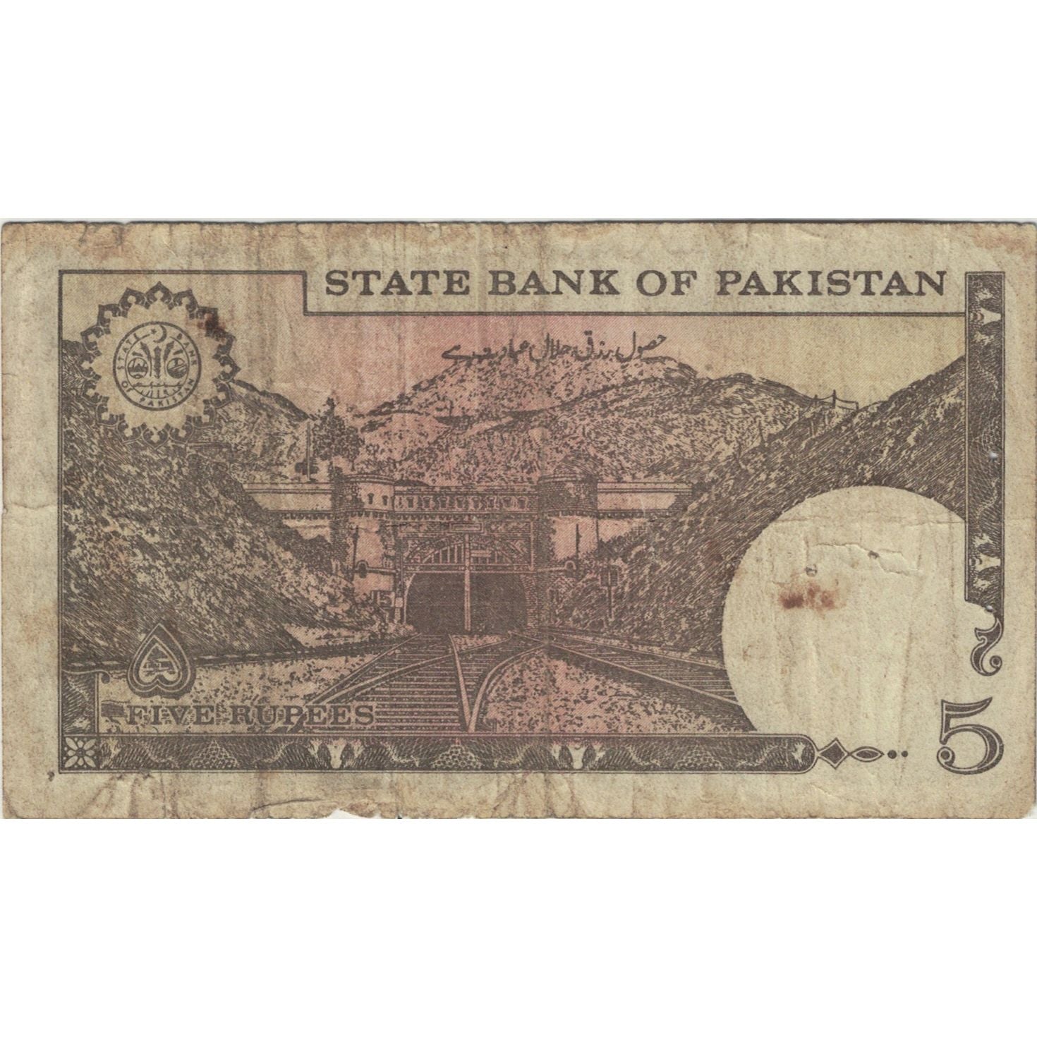 Banconote, Pakistan, 5 Rupees, KM:38, B
