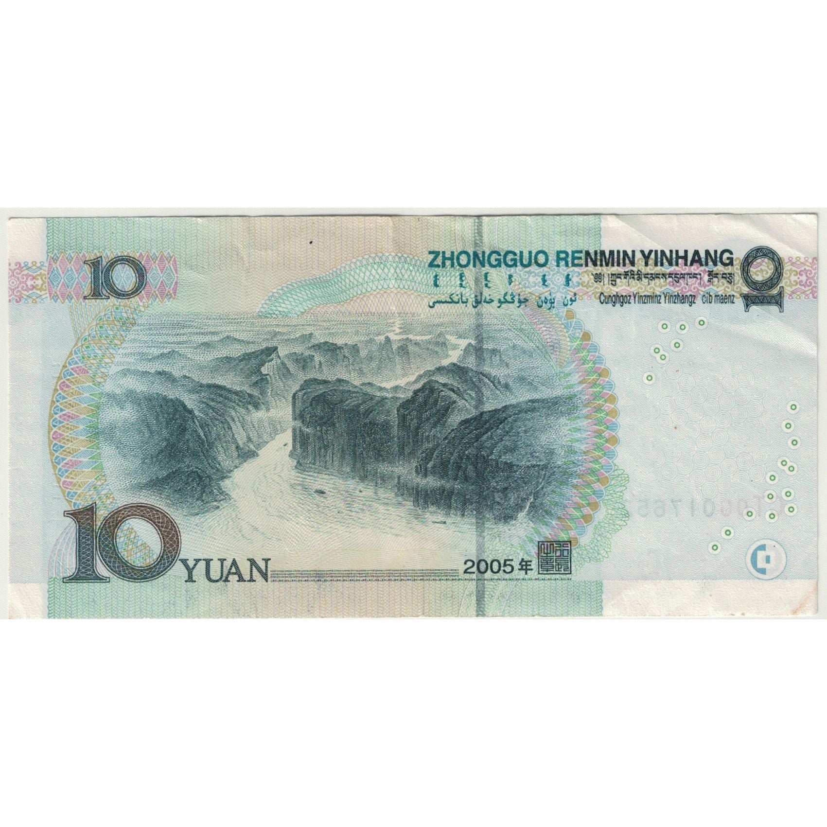 Geldschein, China, 10 Yüan, 2005, KM:904, SS+