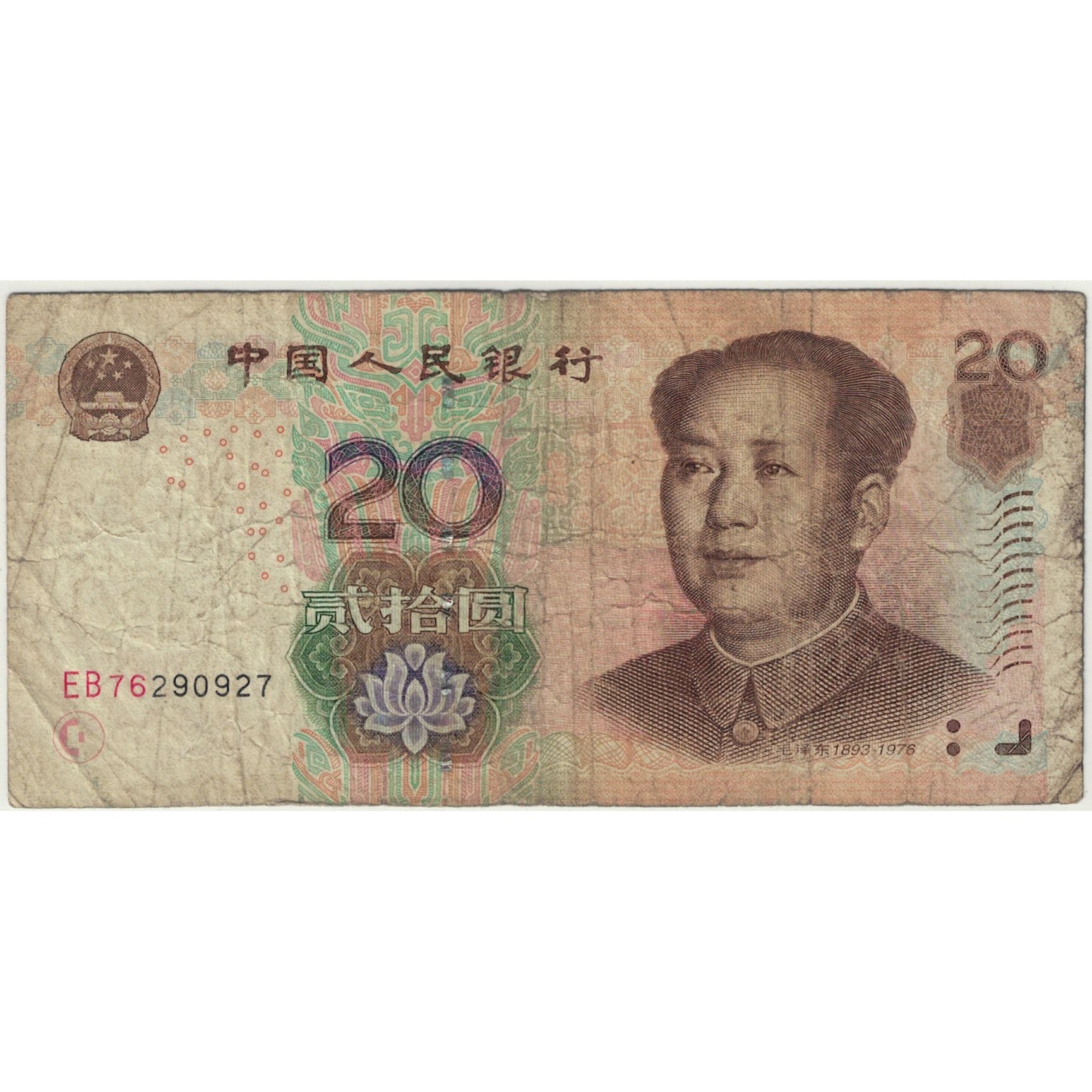 Billet, Chine, 20 Yuan, 2005, KM:905, B
