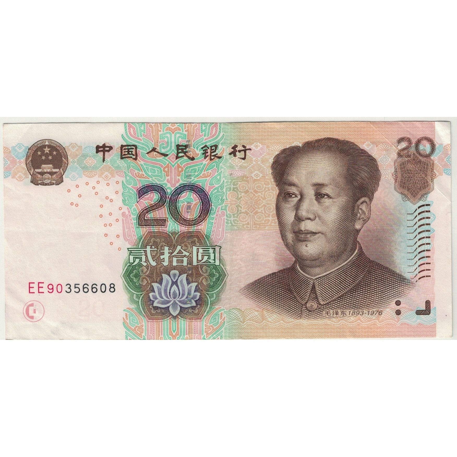Banconote, Cina, 20 Yuan, 2005, KM:905, BB+