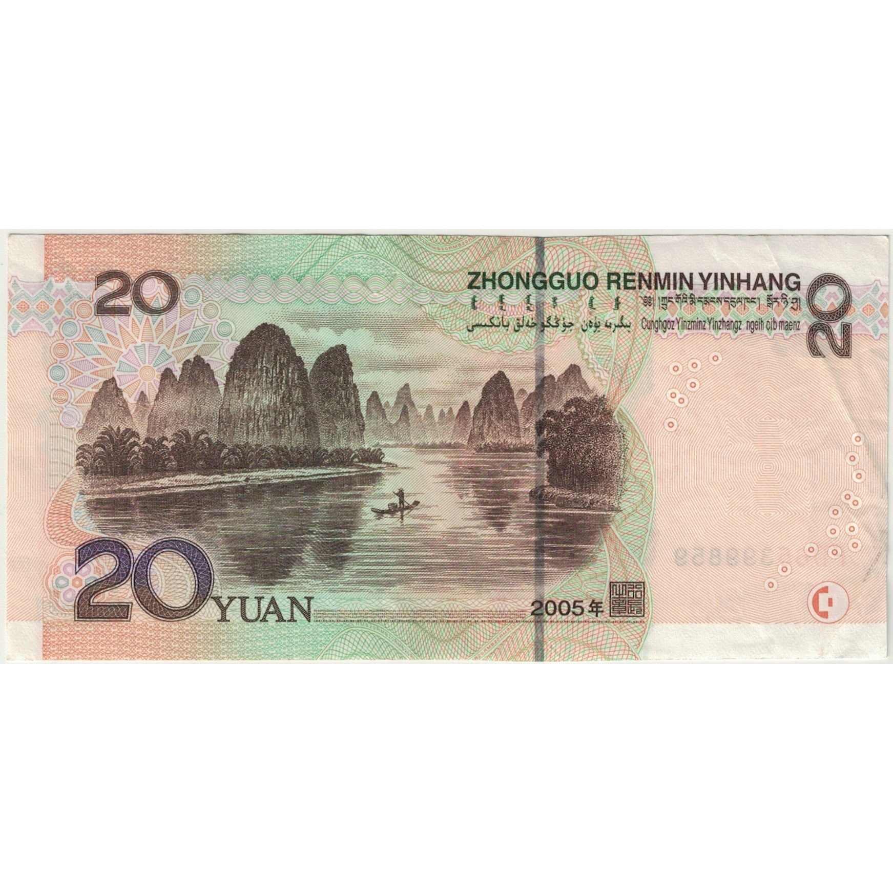 Banknote, China, 20 Yuan, 2005, KM:905, AU(50-53)