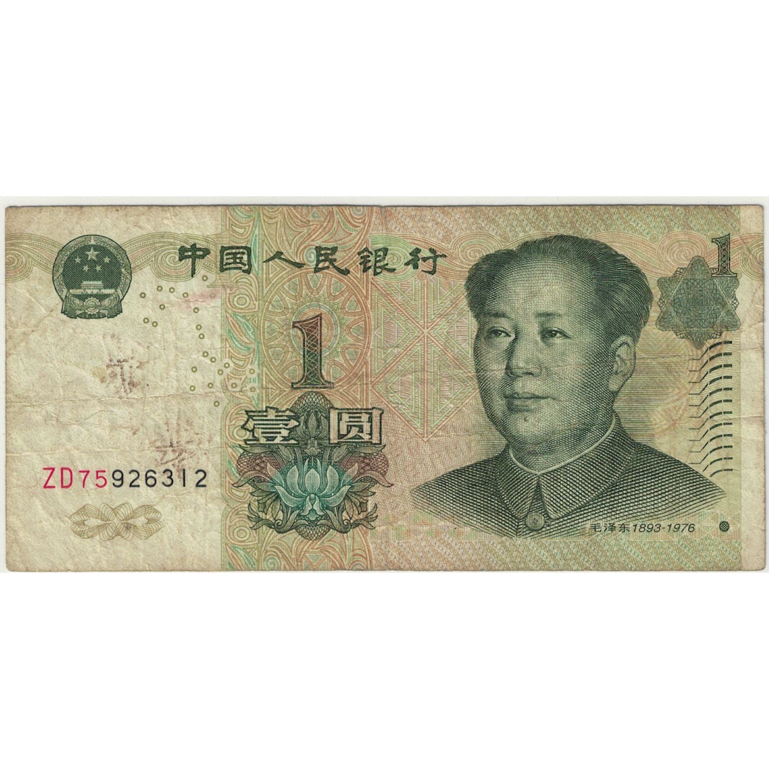 Banknote, China, 1 Yüan, 1999, KM:895b, VG(8-10)