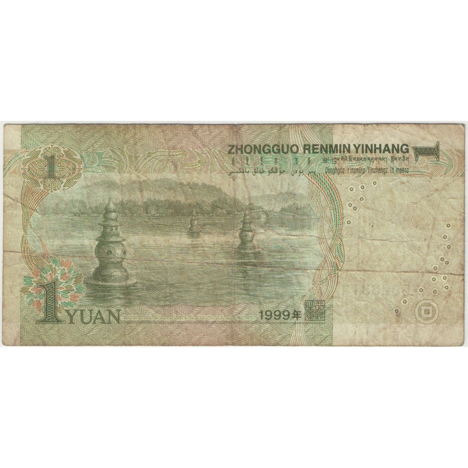 Banknote, China, 1 Yüan, 1999, KM:895b, VG(8-10)