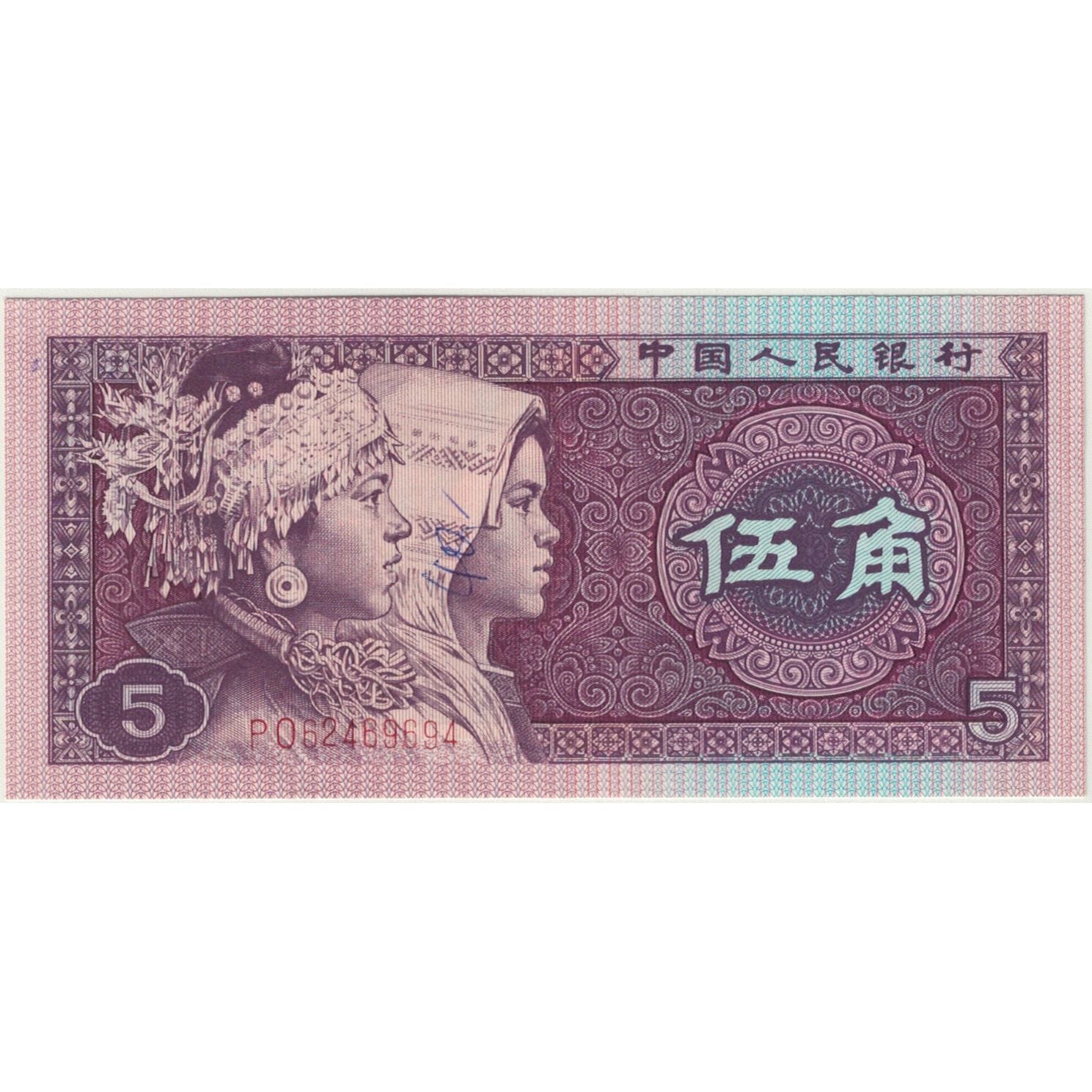 Banknote, China, 5 Chiao = 50 Cents, 1980, 1980, KM:S2883, AU(55-58)