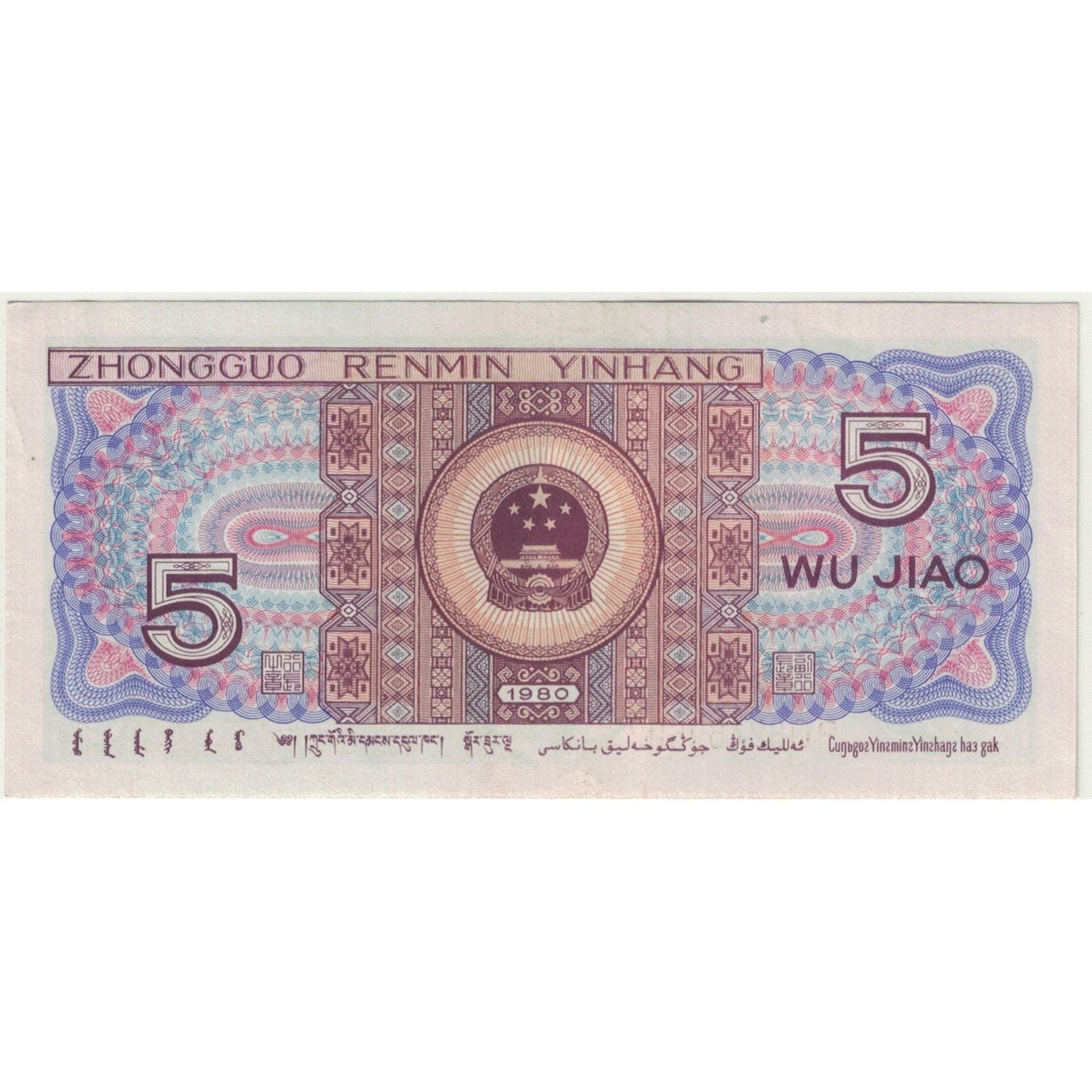 Banconote, Cina, 5 Chiao = 50 Cents, 1980, 1980, KM:S2883, SPL-