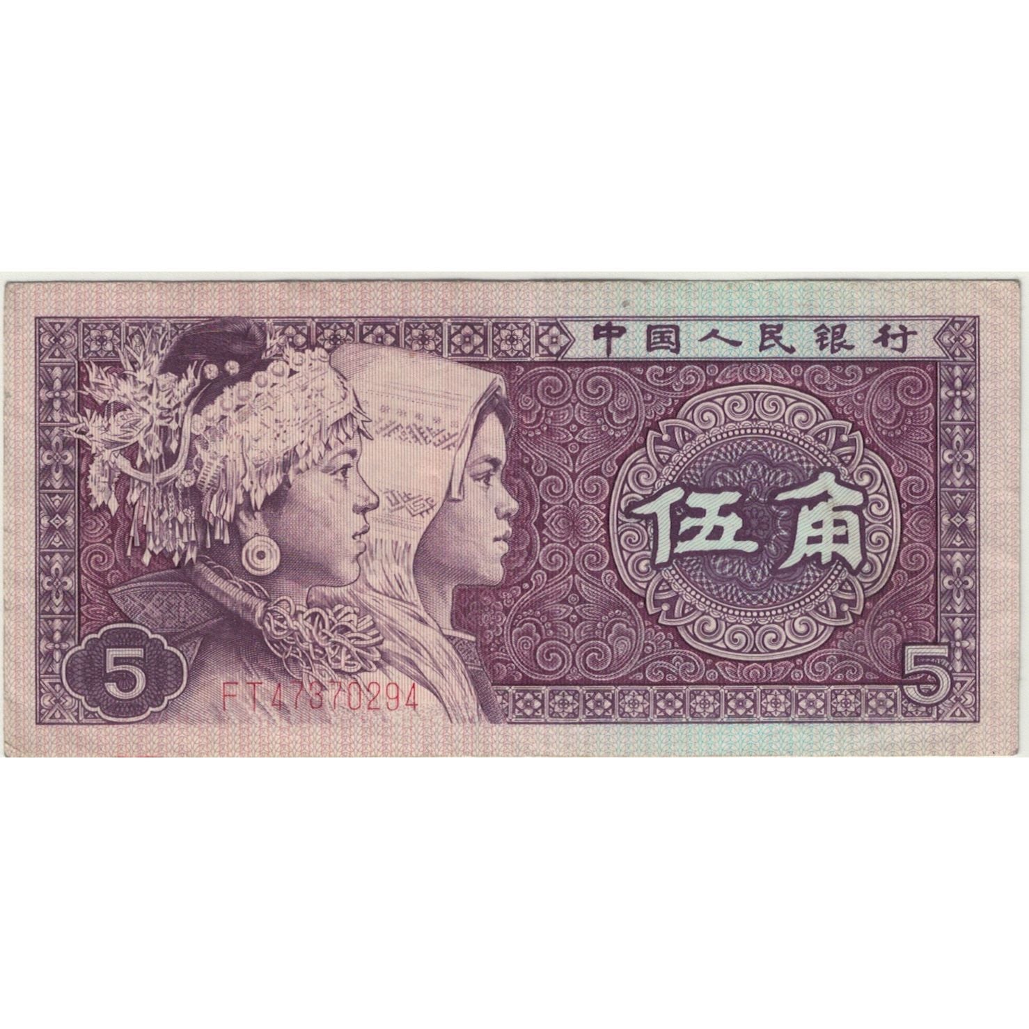Banknote, China, 5 Chiao = 50 Cents, 1980, 1980, KM:S2883, VF(20-25)