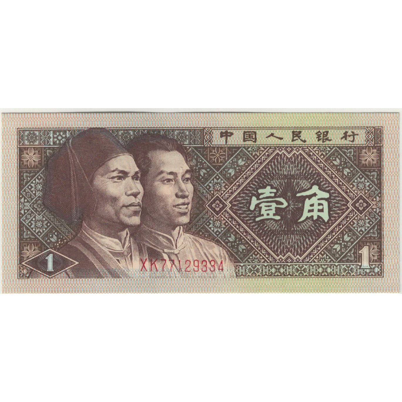 Nota, China, 1 Chiao = 10 Cents, 1980, KM:S2881, AU(50-53)