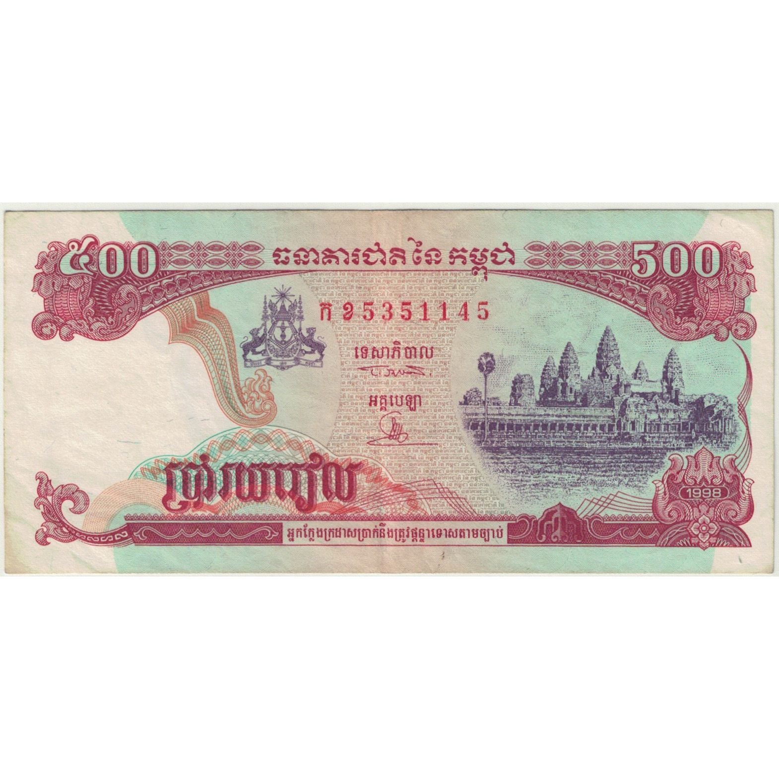 Nota, Camboja, 500 Riels, 1996, KM:43a, VF(30-35)