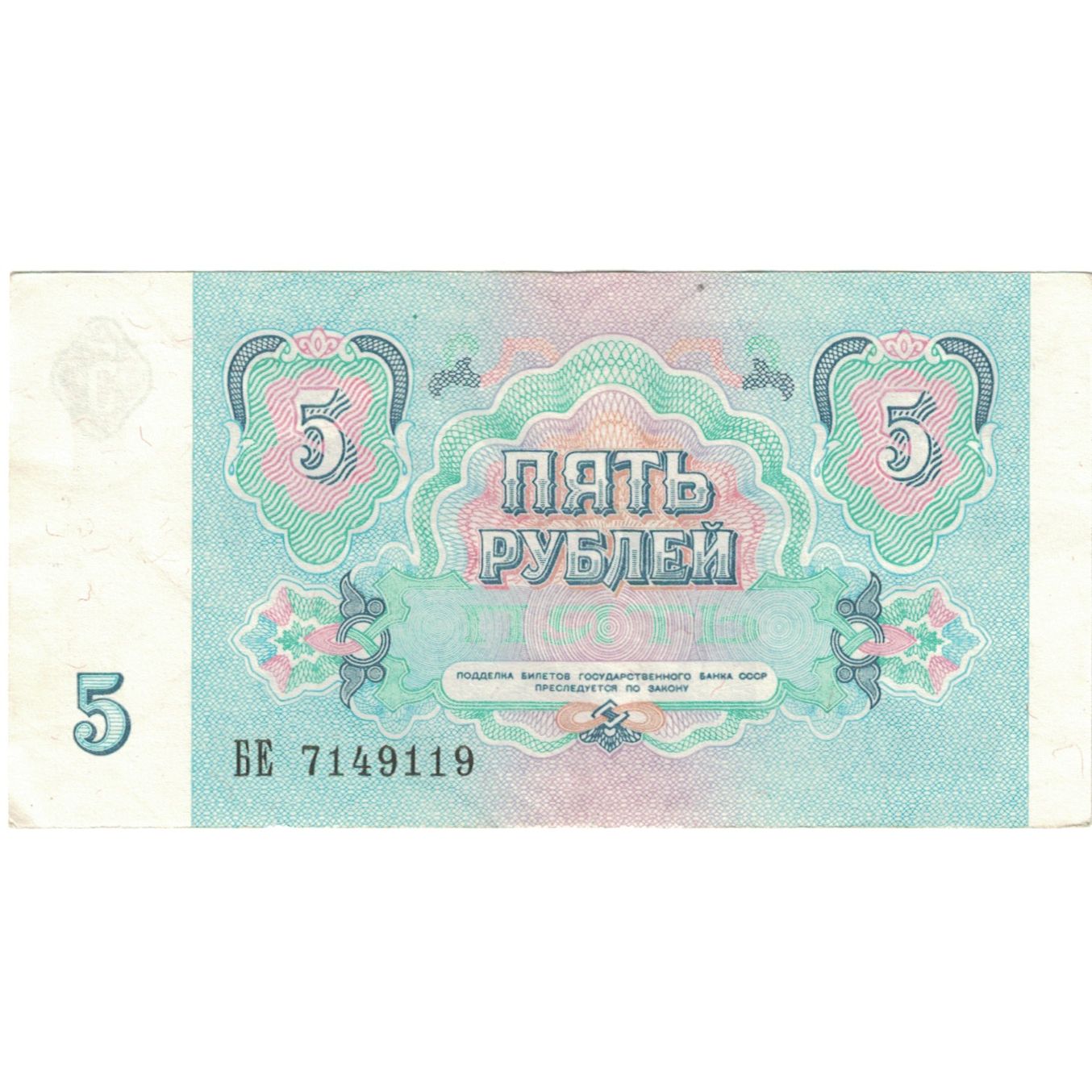 Banknote, Russia, 5 Rubles, 1991, KM:224a, AU(50-53)