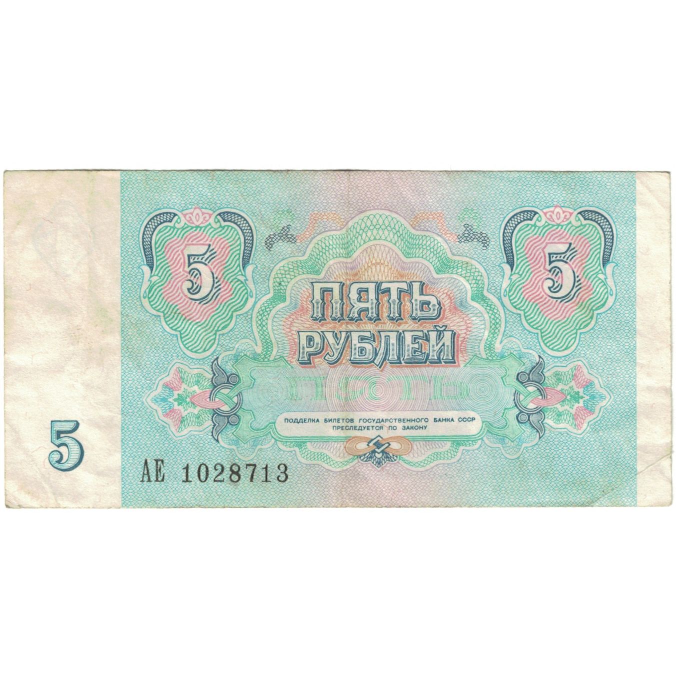 Banknote, Russia, 5 Rubles, 1991, KM:224a, VF(20-25)