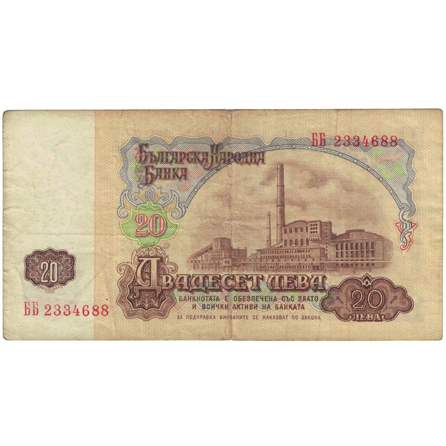 Banknot, Bulgaria, 20 Leva, 1974, KM:97a, VG(8-10)