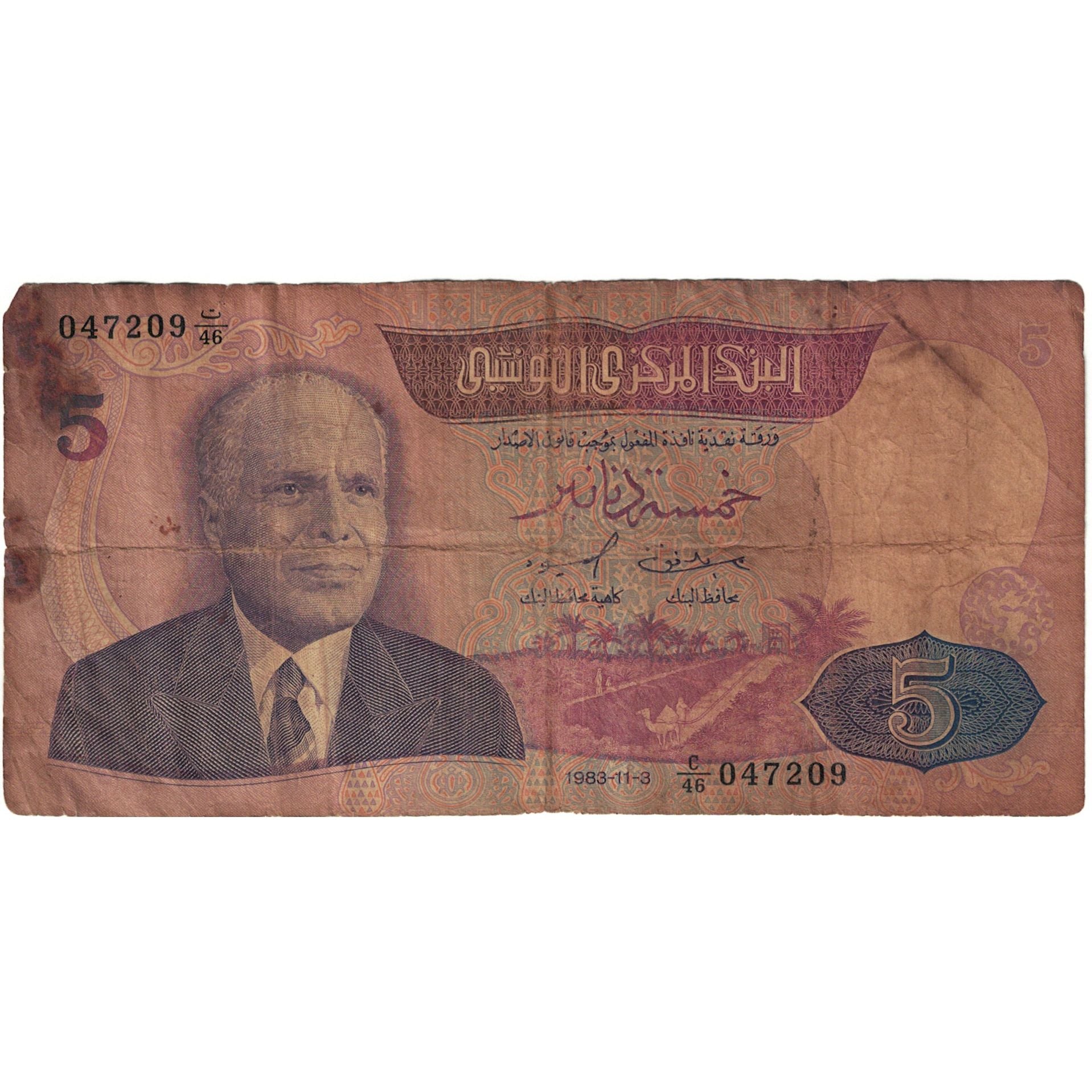 Billete, 5 Dinars, 1983, Túnez, 1983-11-03, KM:79, RC