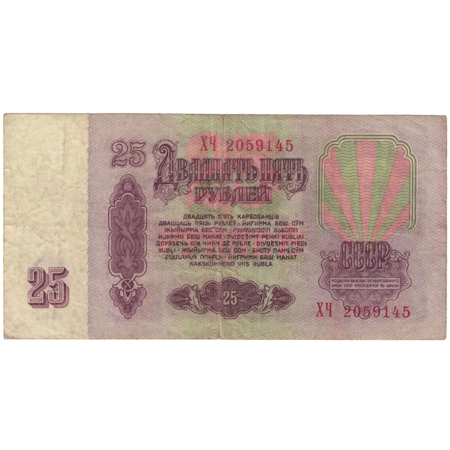 Billete, 25 Rubles, 1961, Rusia, KM:234b, BC