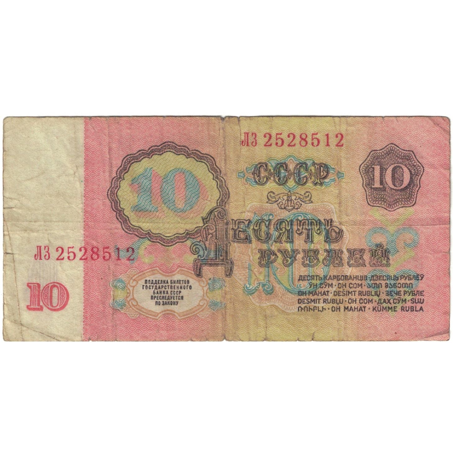 Banconote, Russia, 10 Rubles, 1961, KM:240a, B