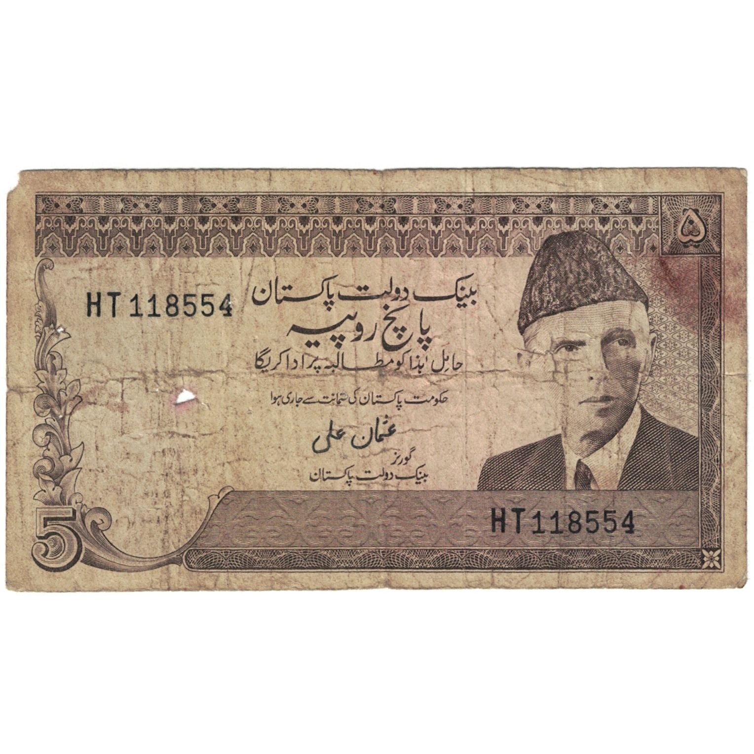 Billete, 5 Rupees, 1981-1982, Pakistán, KM:33, RC