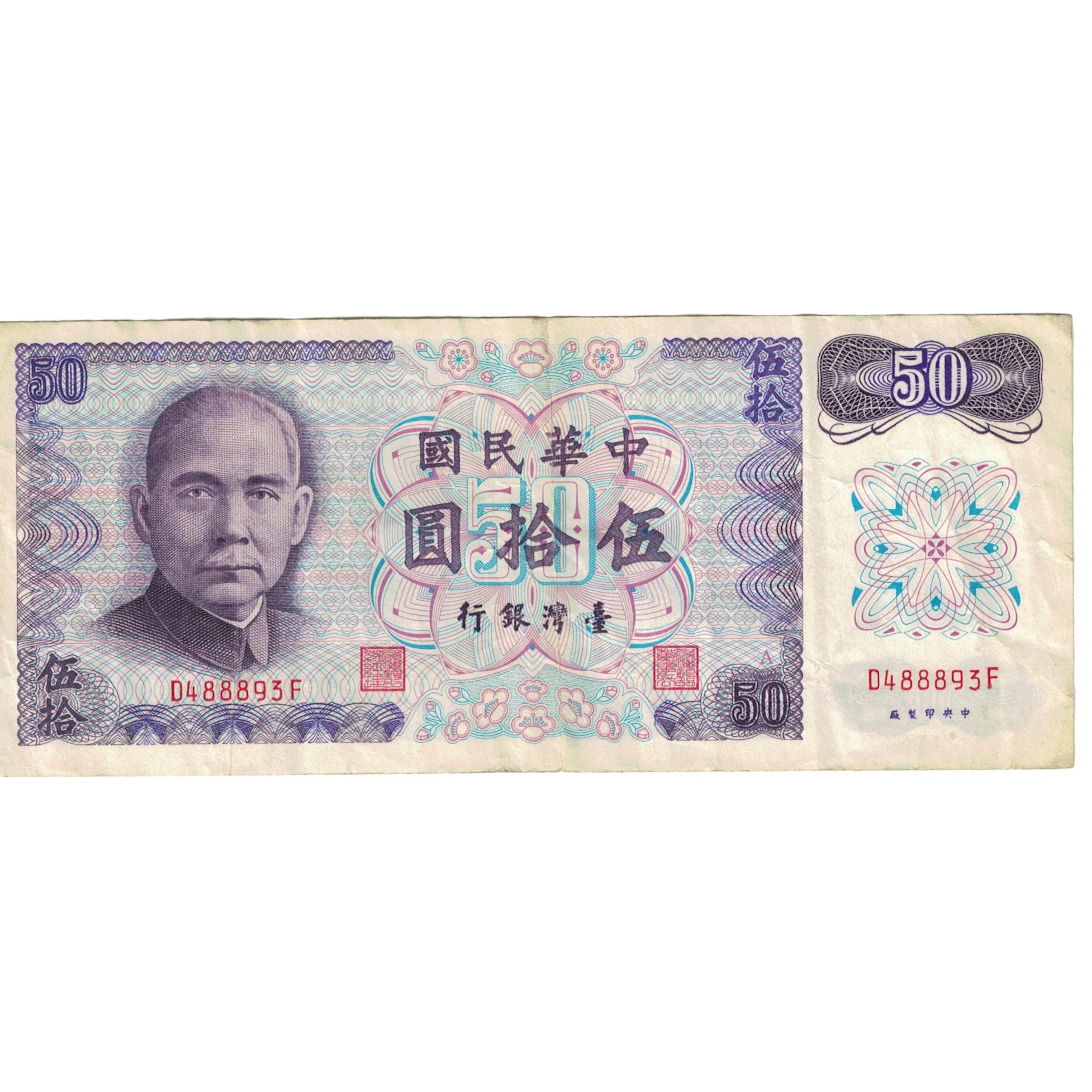 Banconote, Cina, 50 Yuan, KM:1982a, BB