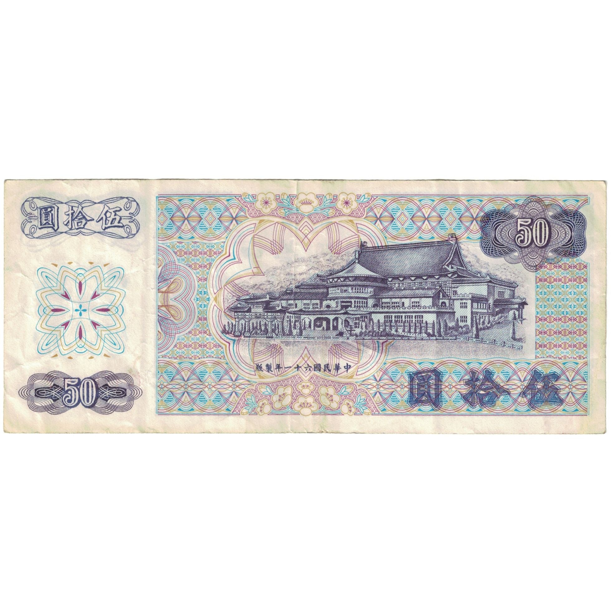 Banconote, Cina, 50 Yuan, KM:1982a, BB