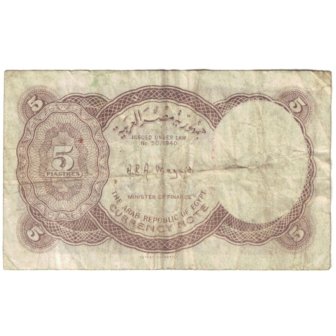 Billet, Égypte, 5 Piastres, Undated (1961), KM:180e, TB