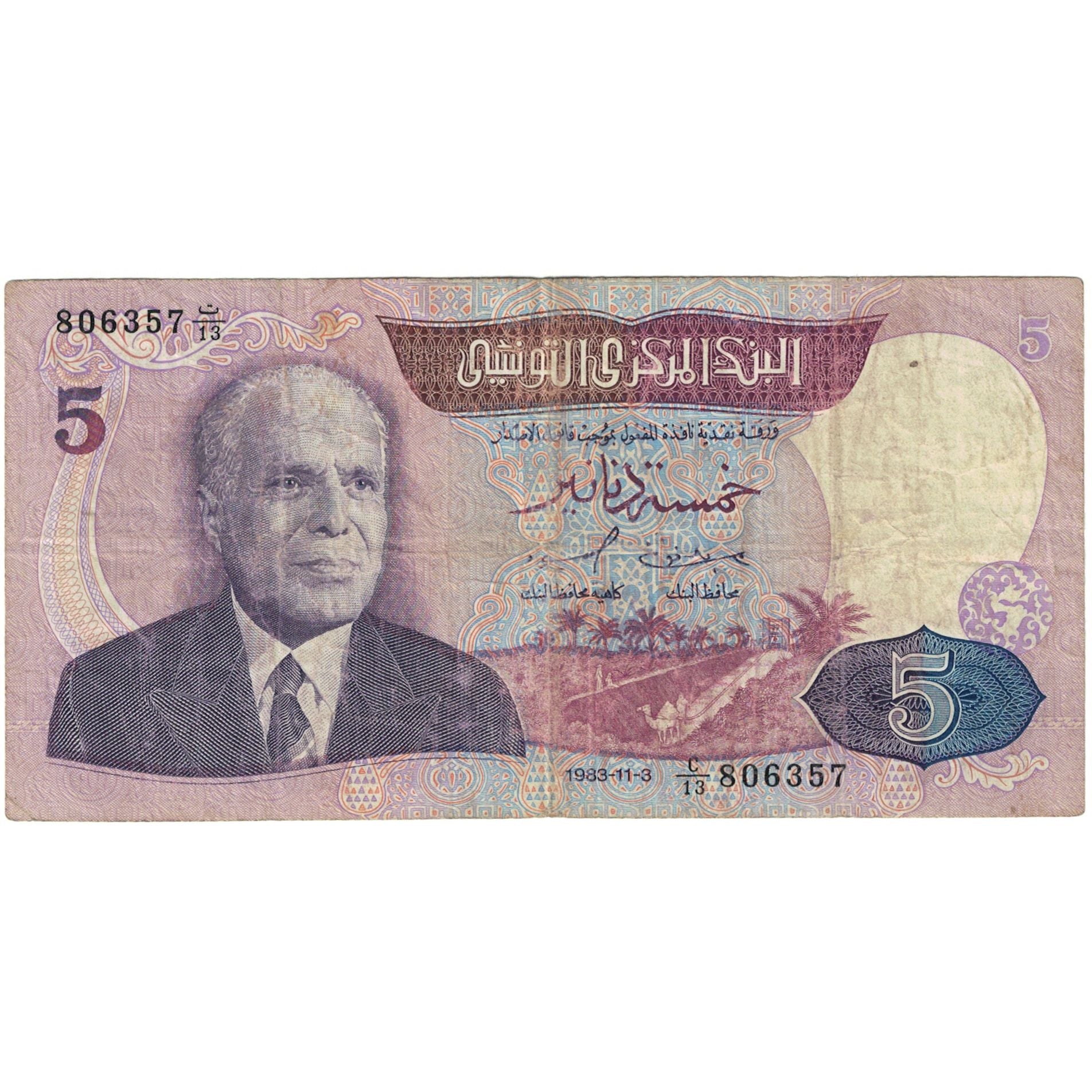 Biljet, Tunisië, 5 Dinars, 1983, 1983-11-03, KM:79, TB+