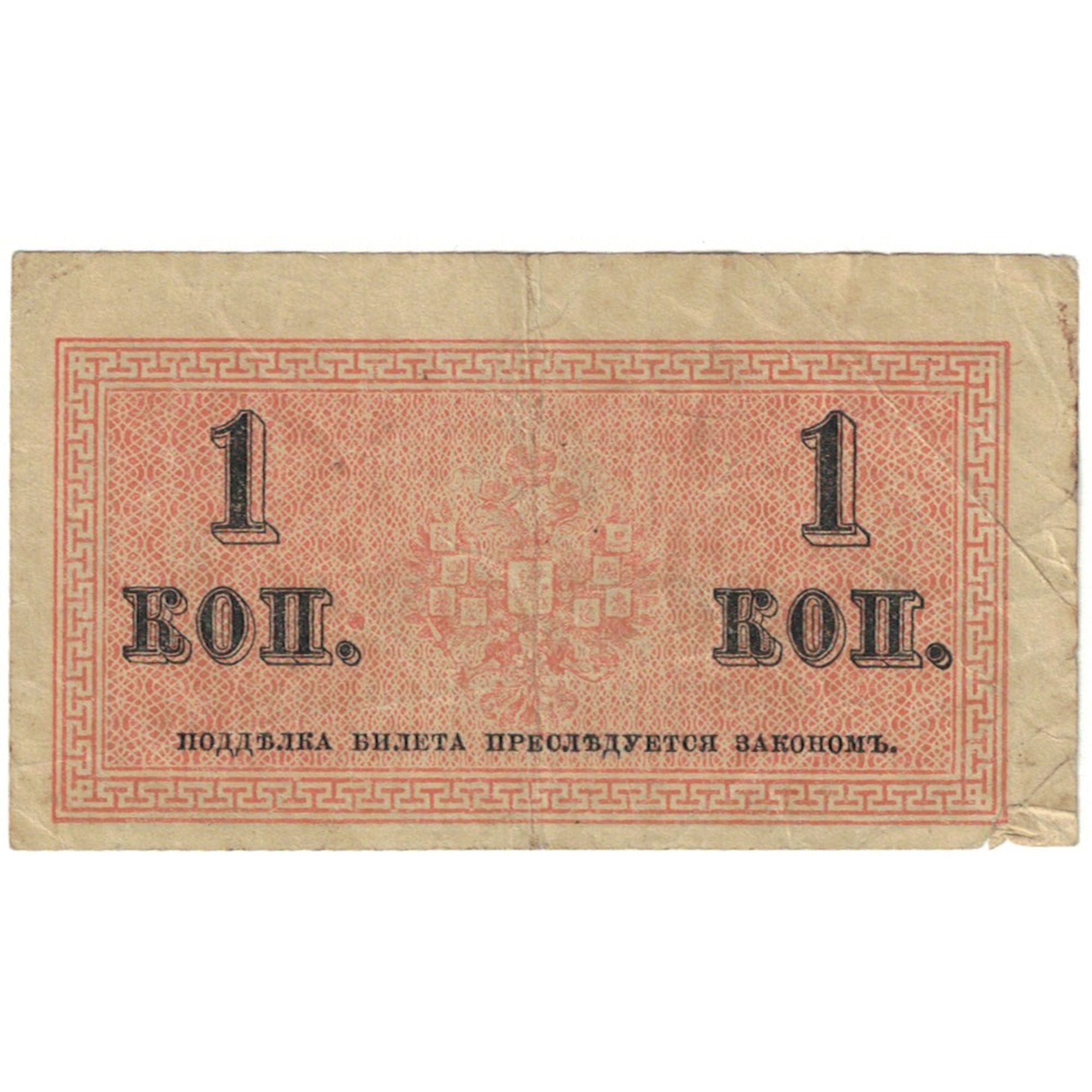 Geldschein, Russland, 1 Kopek, 1915-1917, Undated (1915-1917), KM:24a, SS