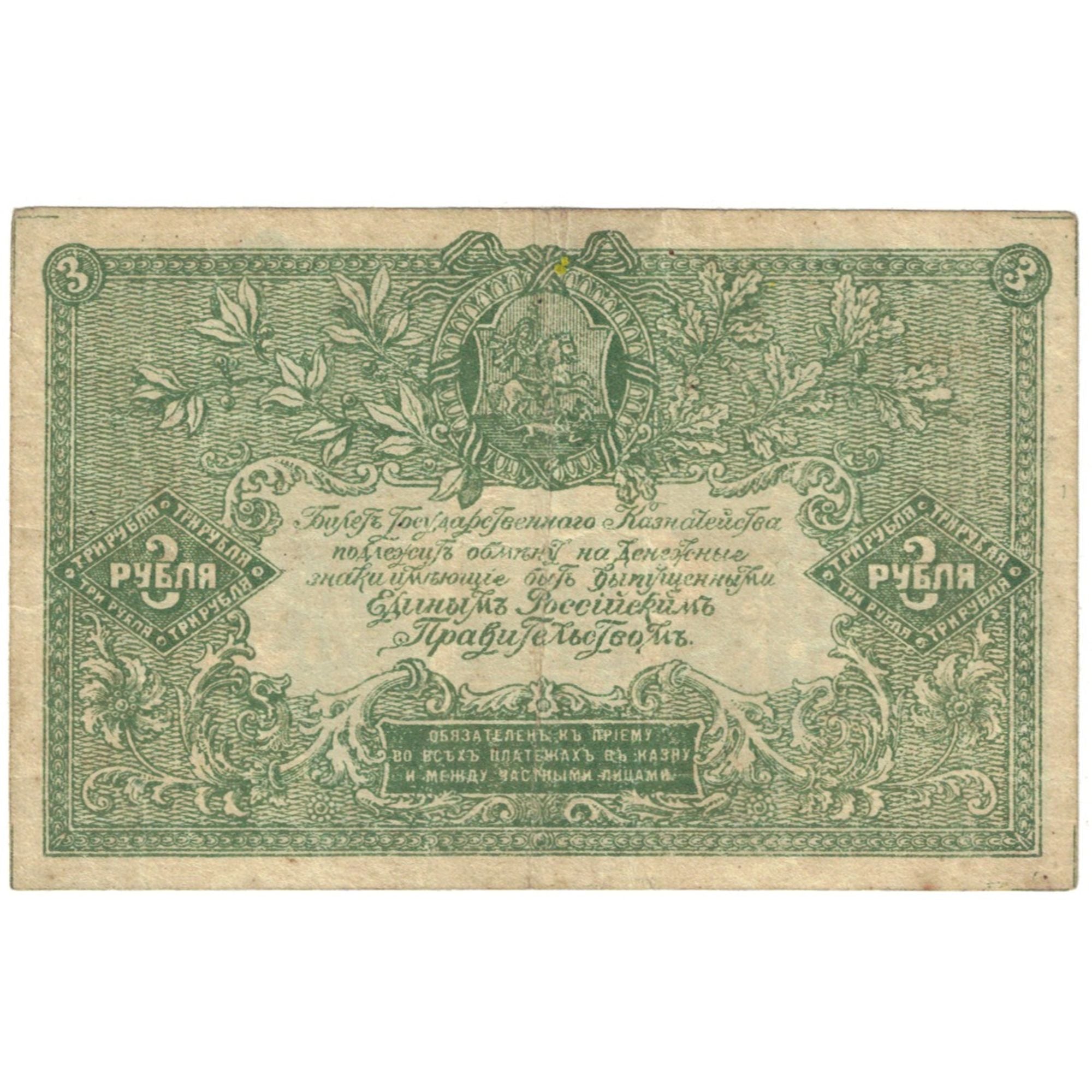 Billet, Russie, 3 Rubles, 1919, KM:S420b, SUP