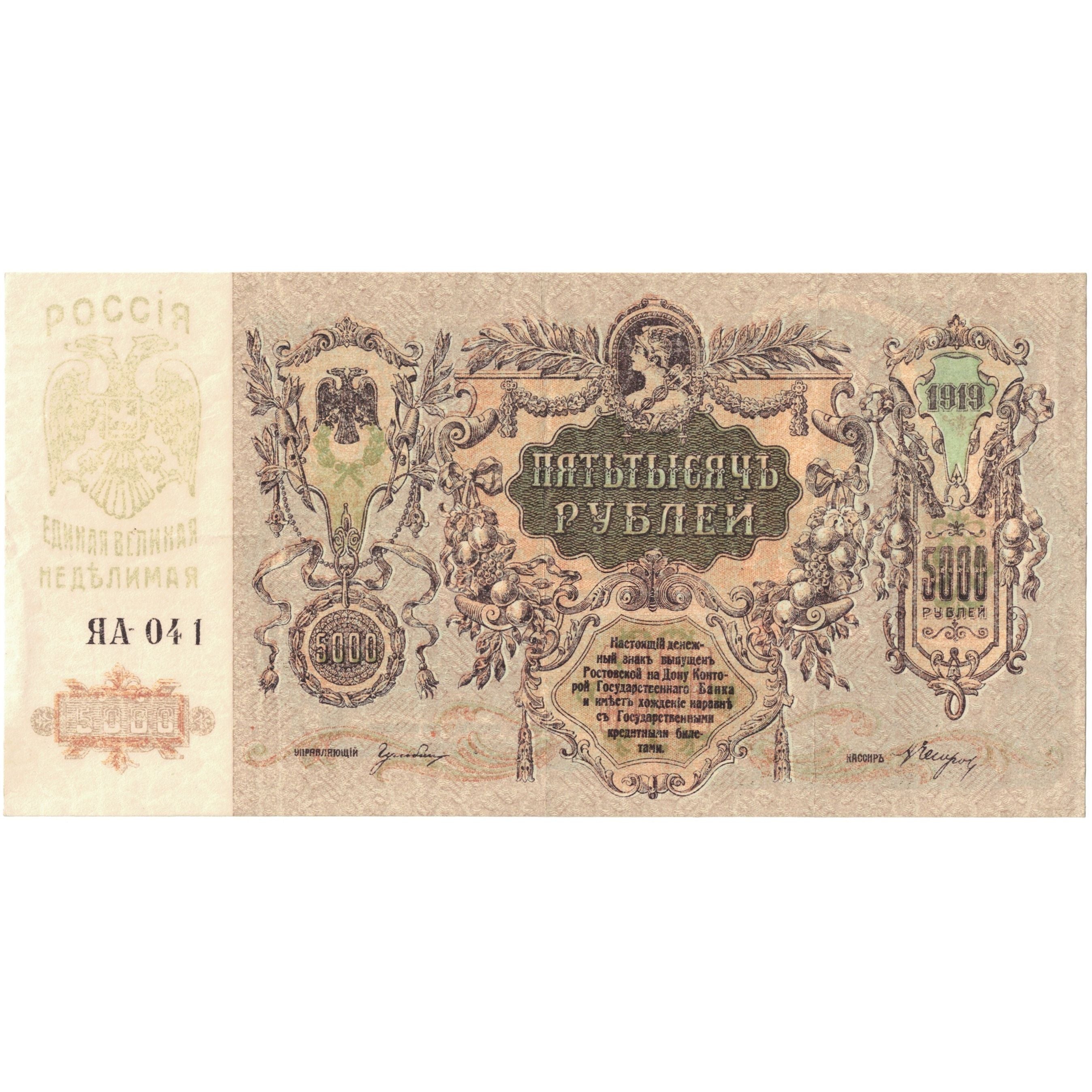 Billete, 5000 Rubles, 1919, Rusia, KM:S419d, SC