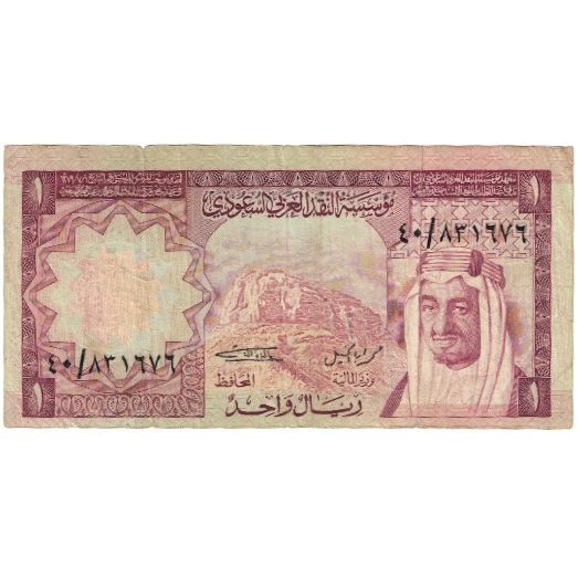 Banknote, Saudi Arabia, 1 Riyal, KM:16, VF(20-25)