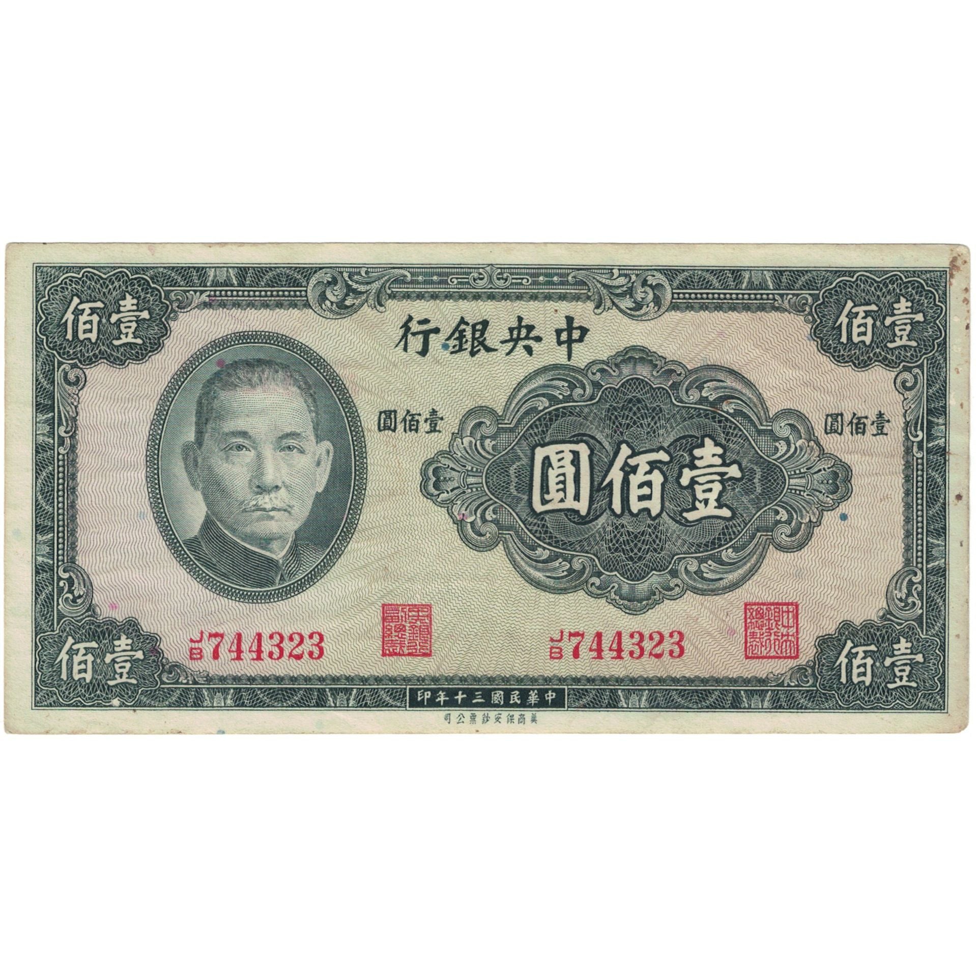 Banknote, China, 100 Yüan, 1941, KM:243a, VF(30-35)
