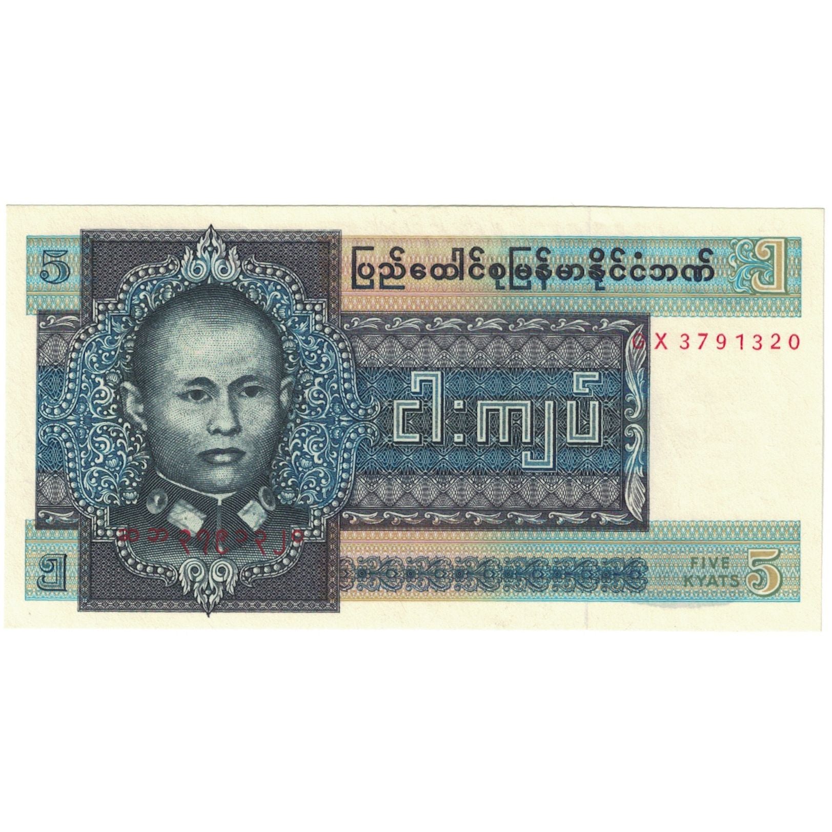Nota, Birmânia, 5 Kyats, Undated (1973), KM:57, EF(40-45)