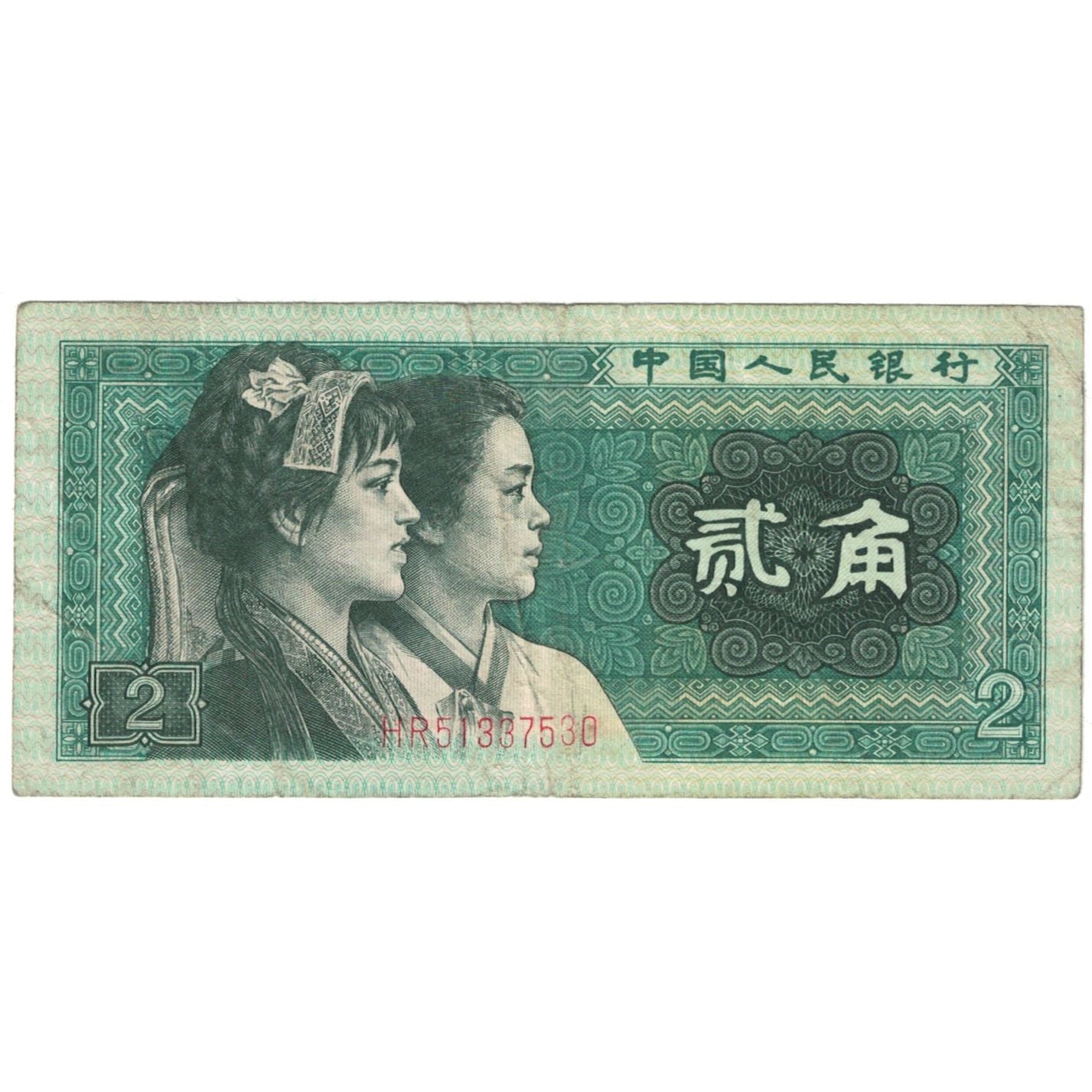 Banconote, Cina, 2 Jiao, KM:882a, B