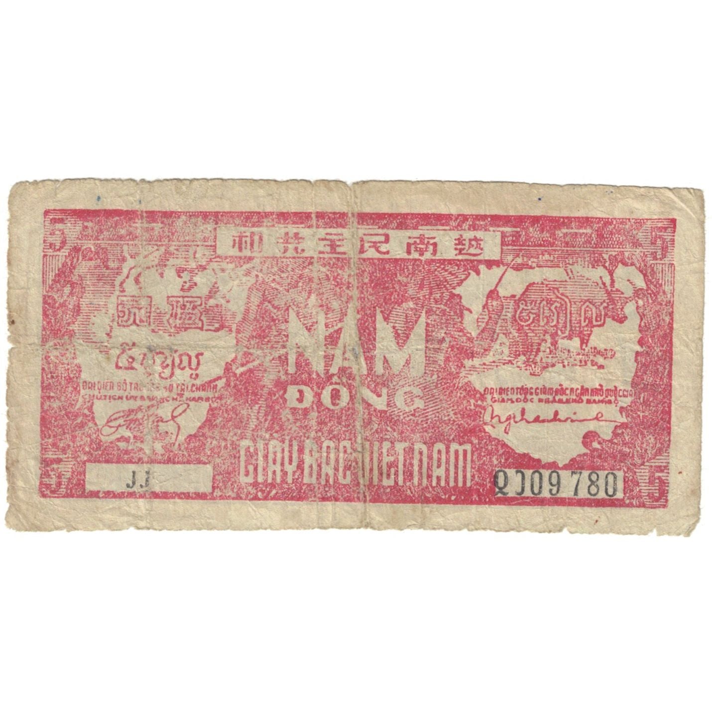 Banknote, Vietnam, 5 D<ox>ng, 1948, KM:17a, VF(30-35)