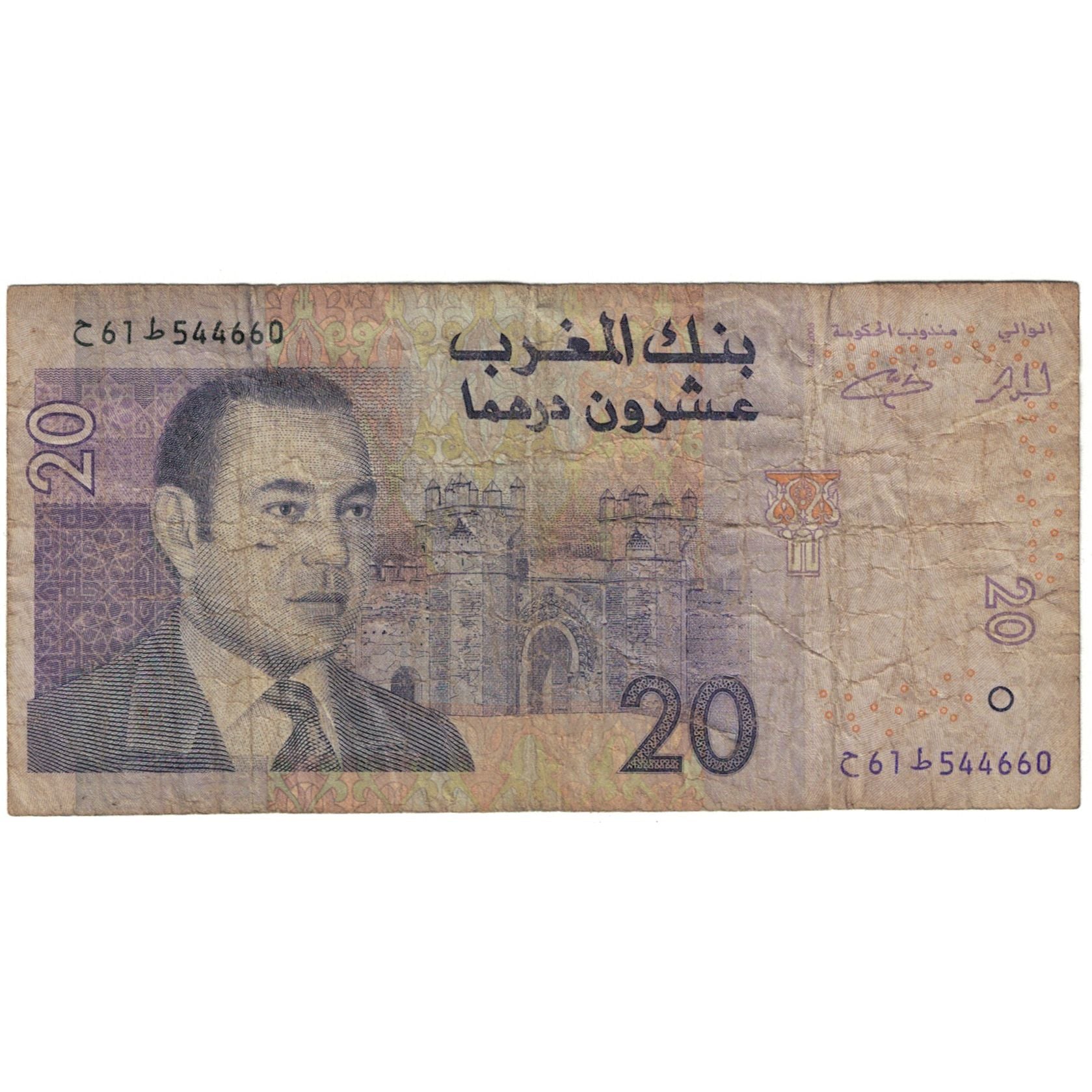 Billete, 20 Dirhams, Marruecos, KM:68, RC