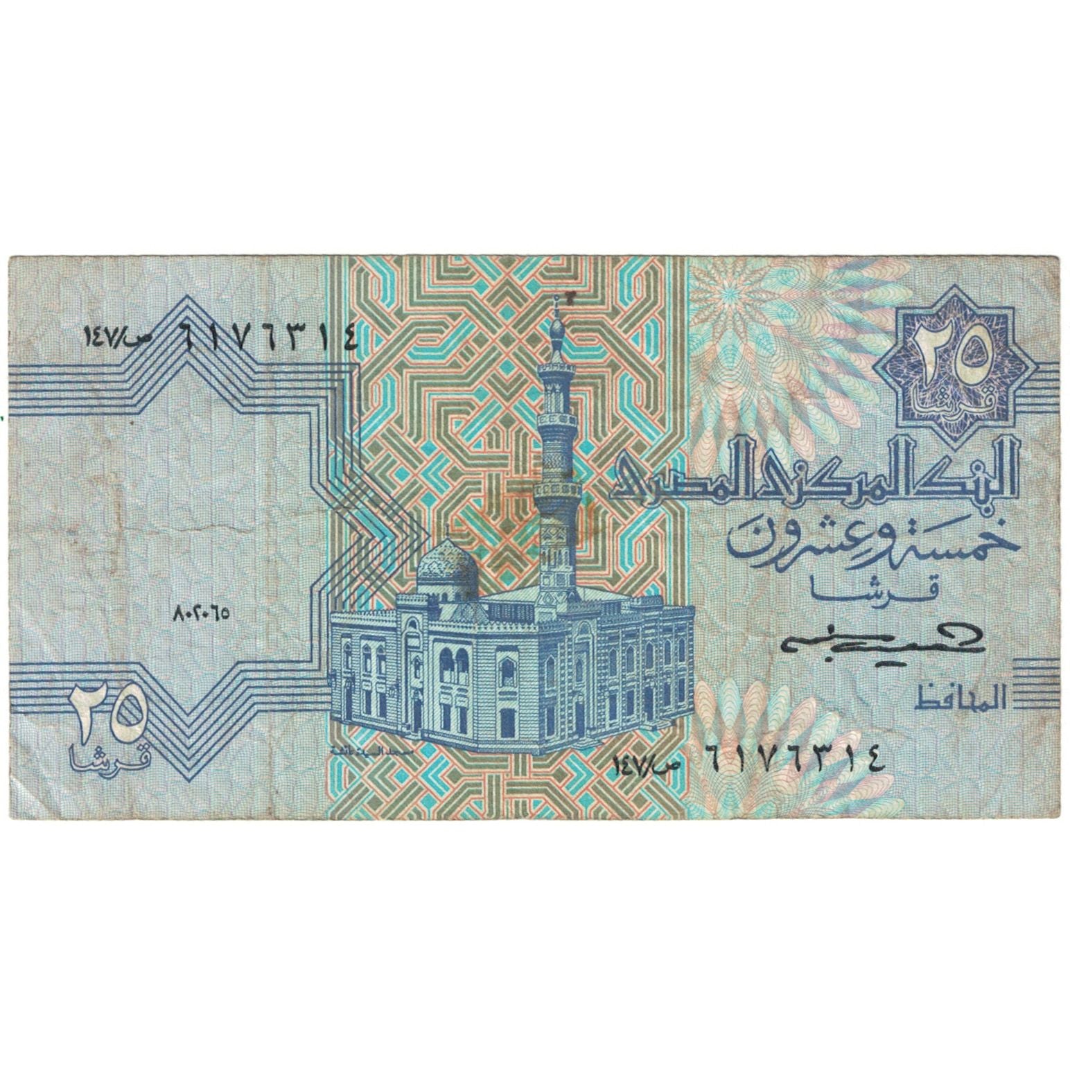 Billet, Égypte, 25 Piastres, Undated (1992), KM:57b, TB