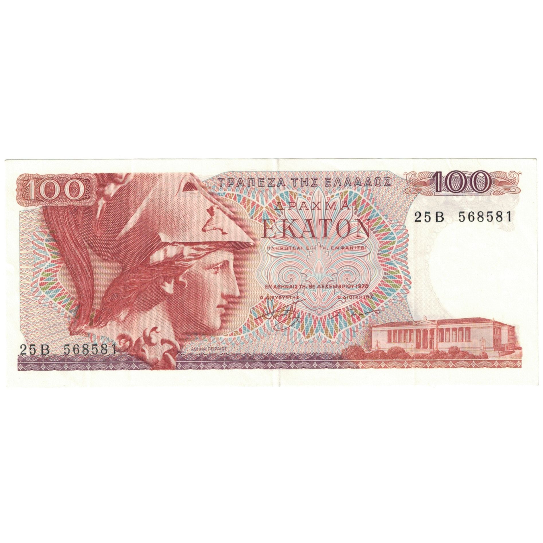 Nota, Grécia, 100 Drachmai, 1978, 1978-12-08, KM:200b, AU(55-58)