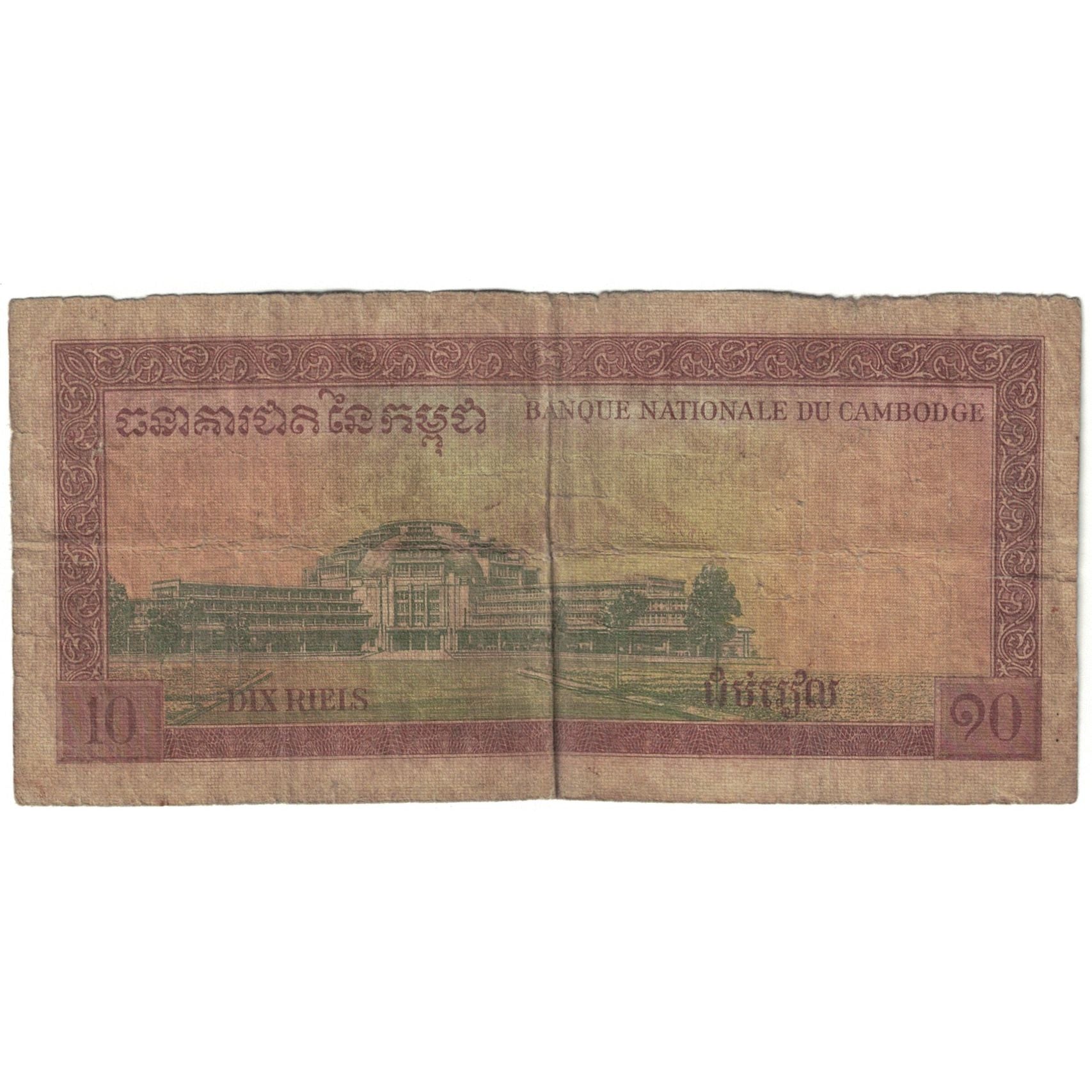 Banknote, Cambodia, 10 Riels, KM:11a, VG(8-10)