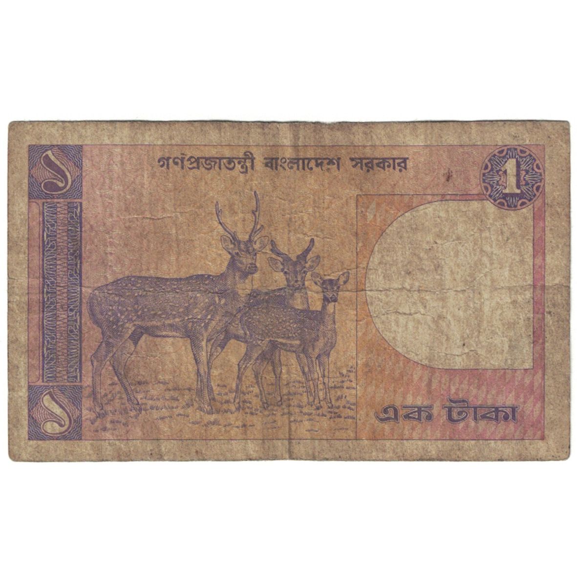 Billete, 1 Taka, Undated (1982), Bangladesh, Undated (1982), KM:6Bc, RC