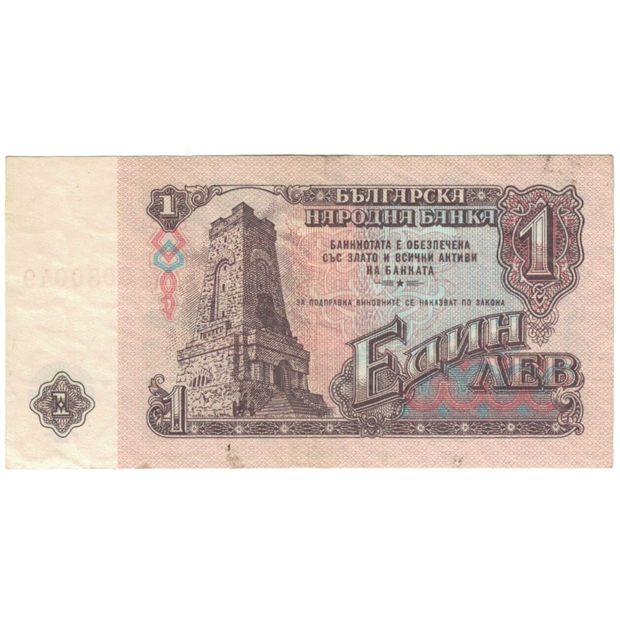 Banknot, Bulgaria, 1 Lev, 1974, KM:93s2, VF(20-25)