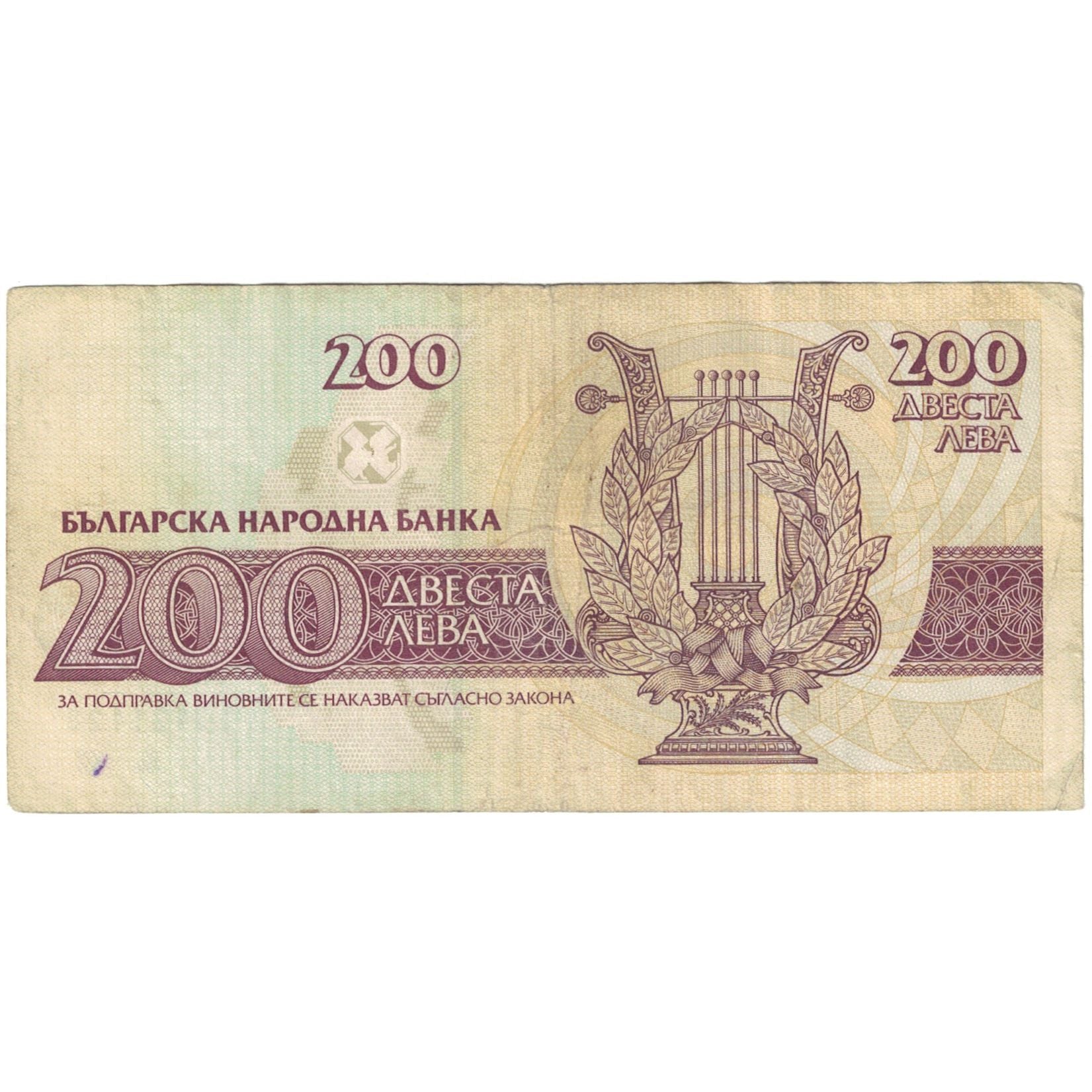 Banknote, Bulgaria, 200 Leva, 1992, KM:103a, VF(20-25)