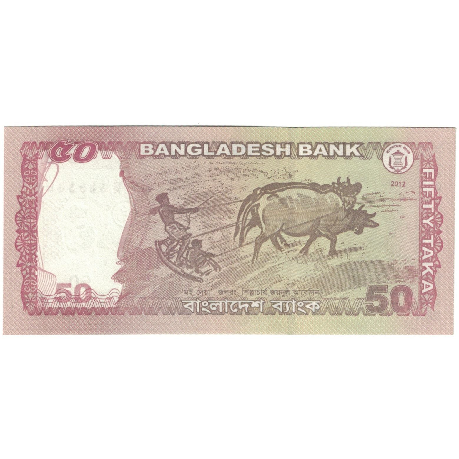Banknote, Bangladesh, 50 Taka, 2014, KM:56b, UNC(65-70)