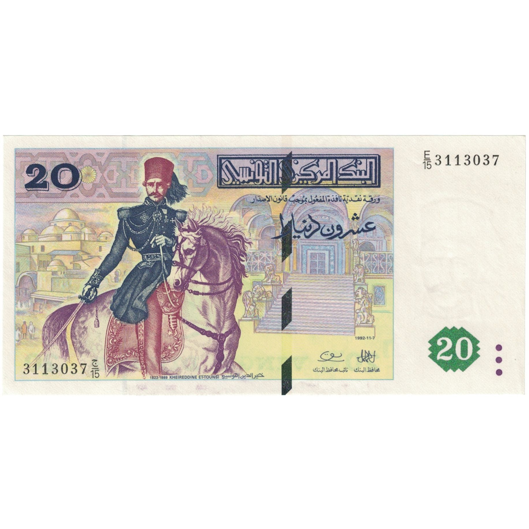 Billete, 20 Dinars, 1992, Túnez, 1992-11-07, KM:88, UNC