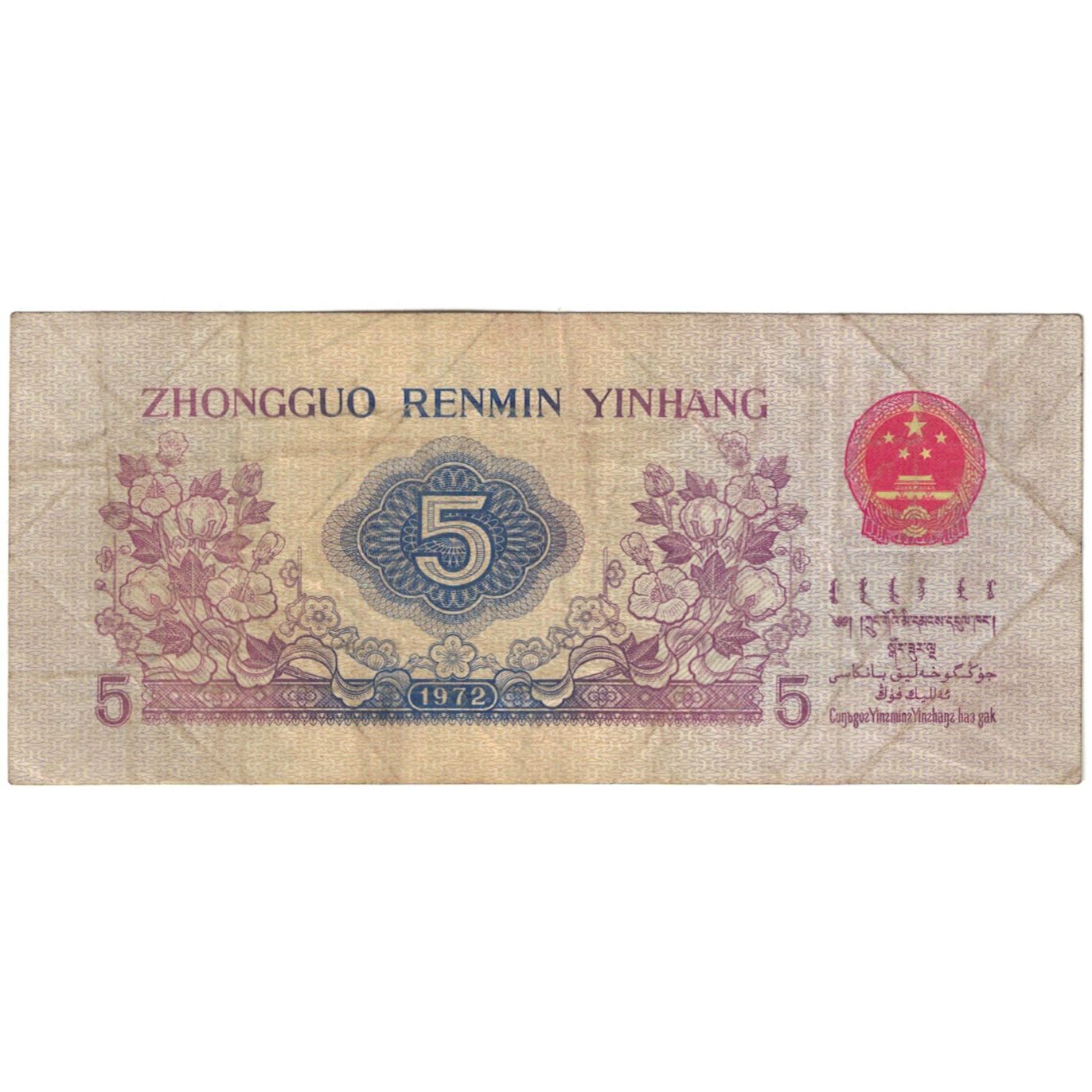 Billet, Chine, 5 Jiao, KM:880a, B
